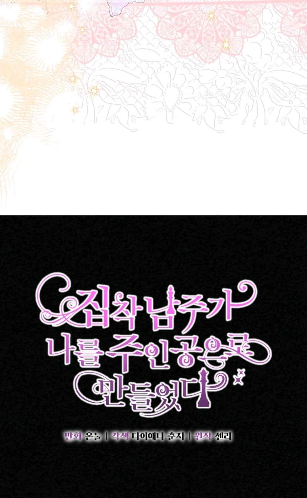 《执着的男主要我成为主角》第20话 第37页