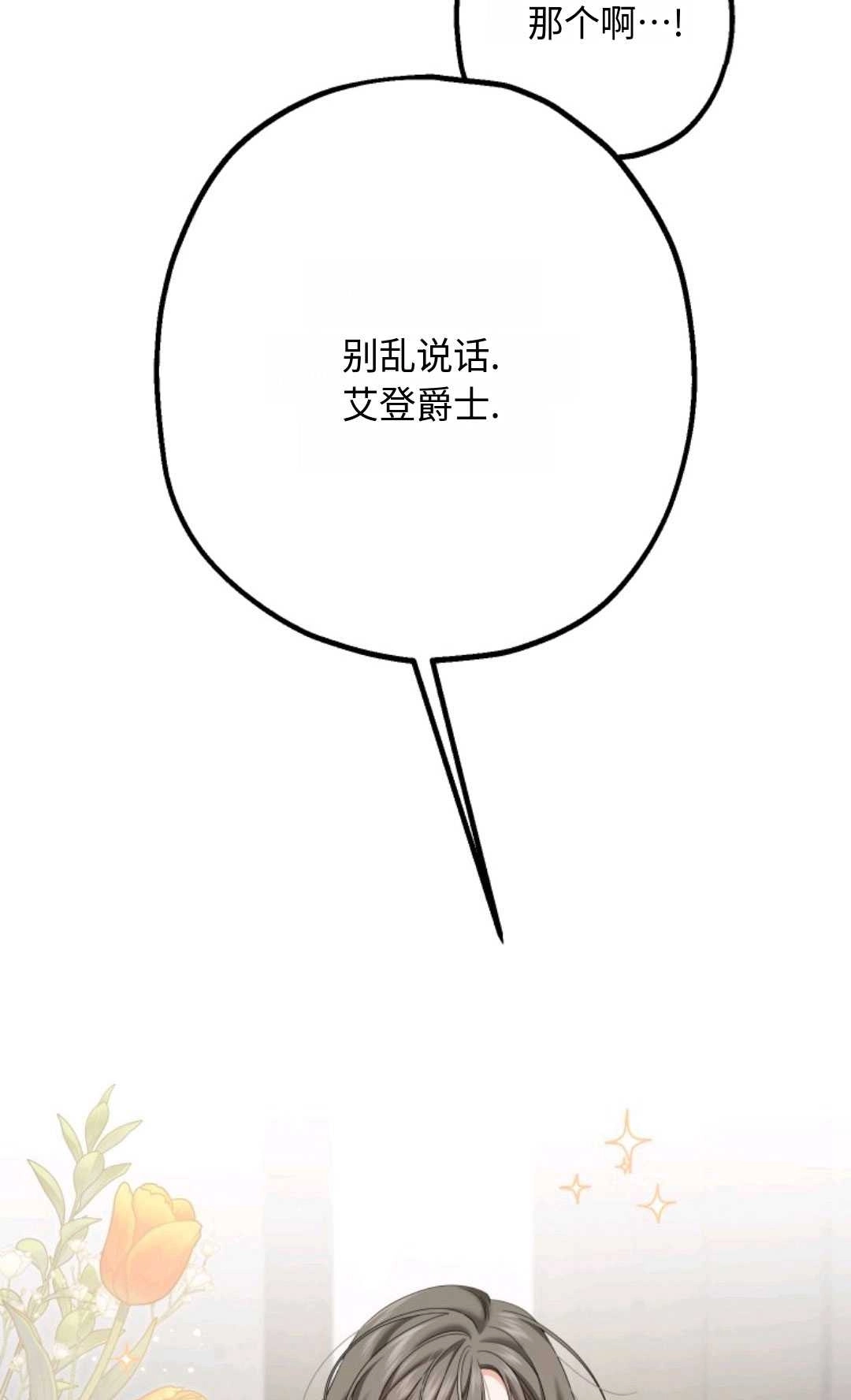 《执着的男主要我成为主角》第20话 第75页