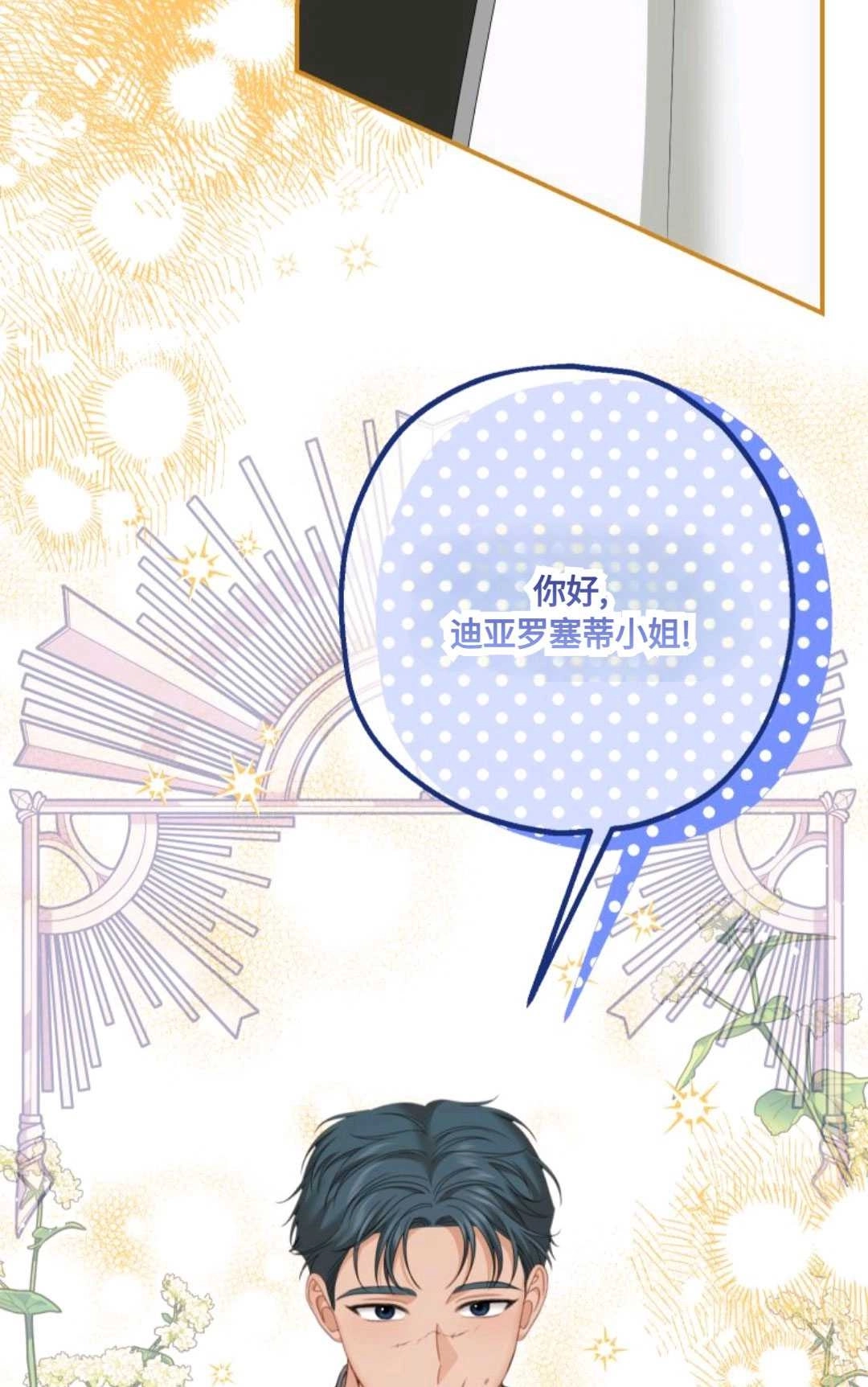《执着的男主要我成为主角》第20话 第56页