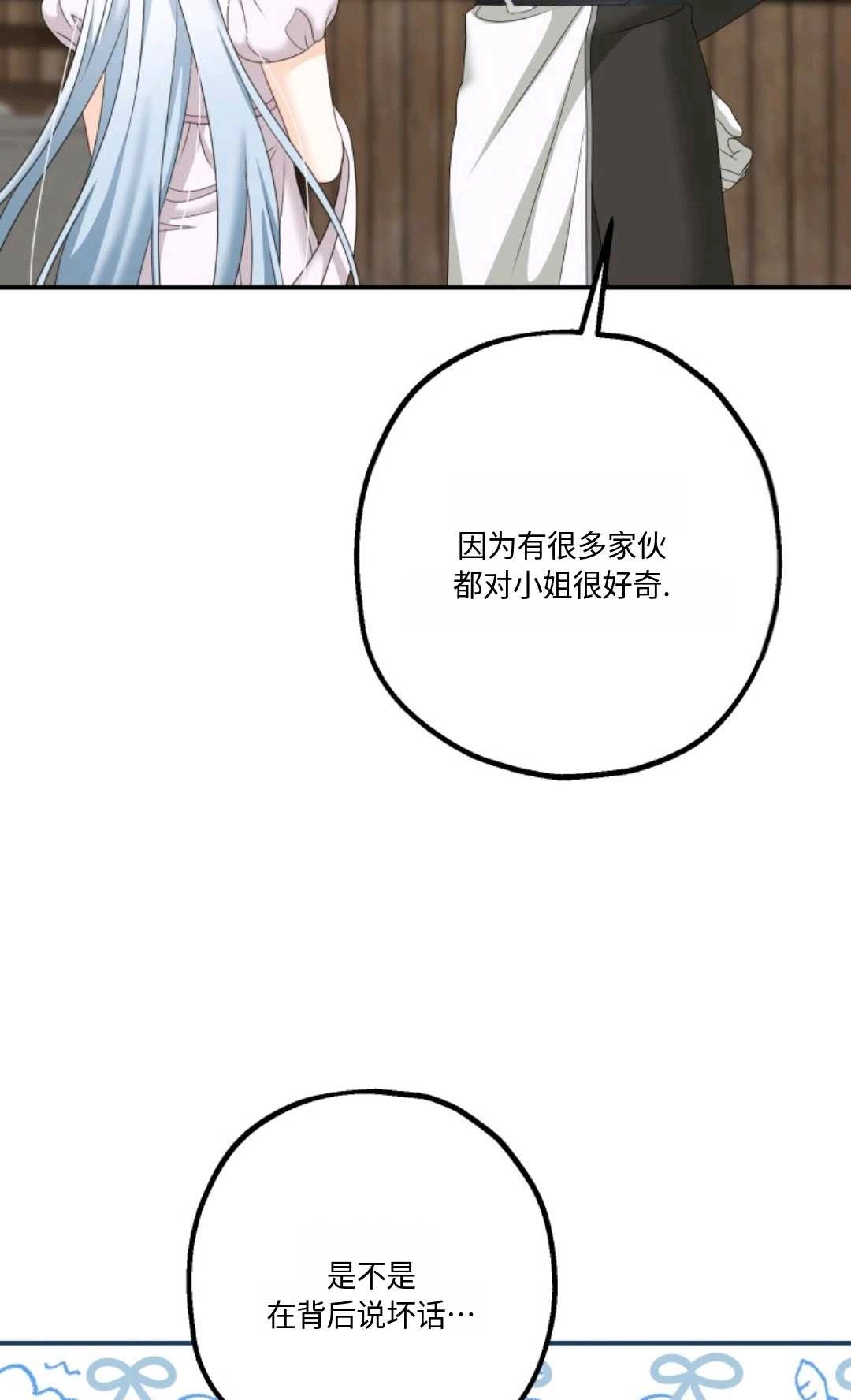 《执着的男主要我成为主角》第20话 第69页