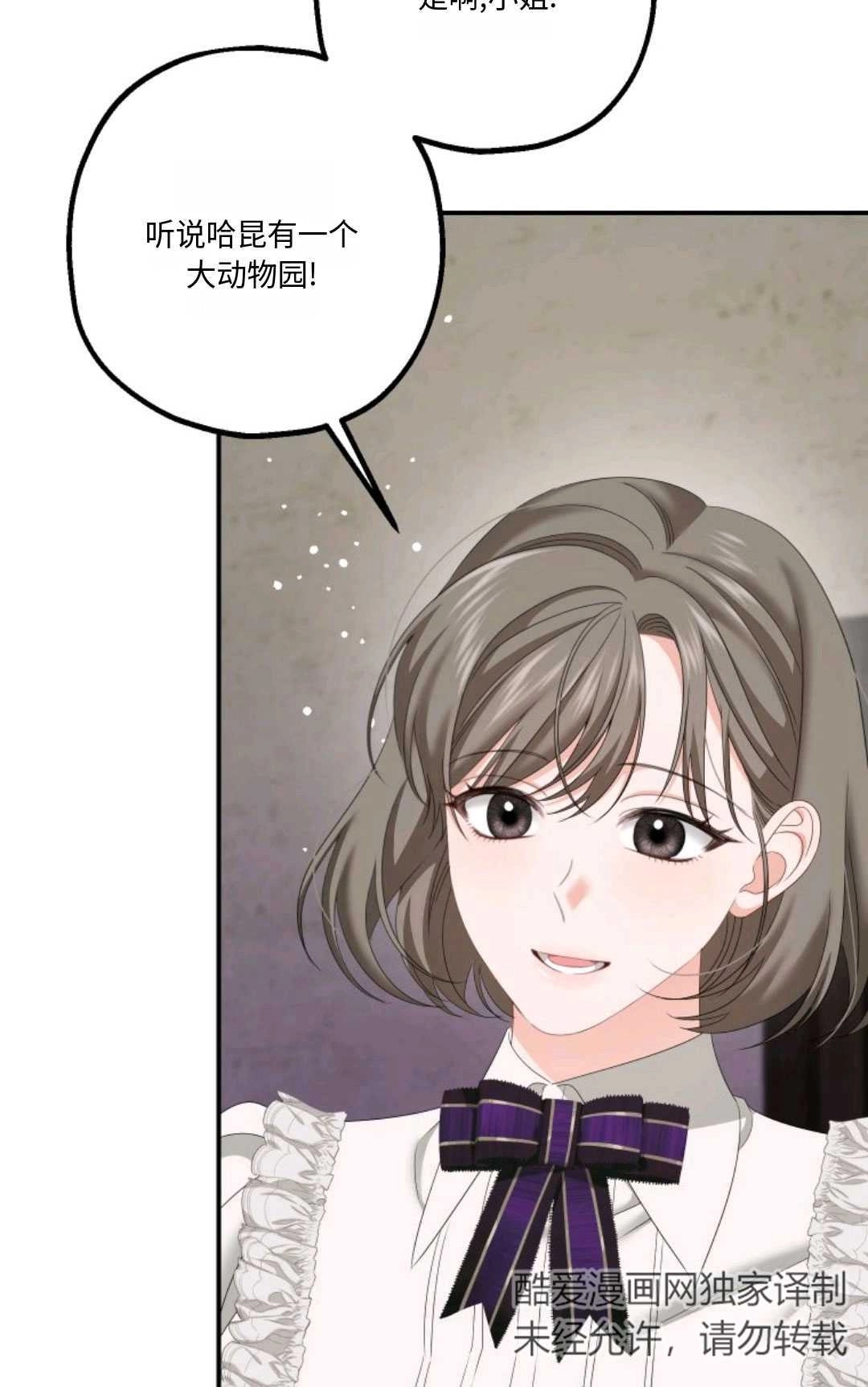 《执着的男主要我成为主角》第20话 第83页
