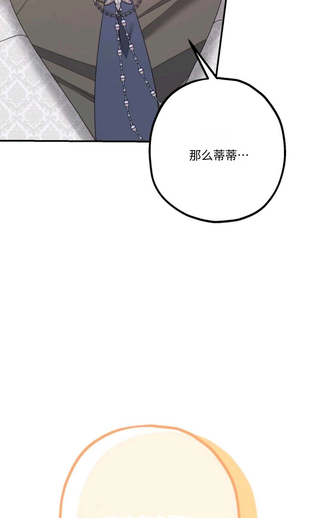 《执着的男主要我成为主角》第20话 第27页