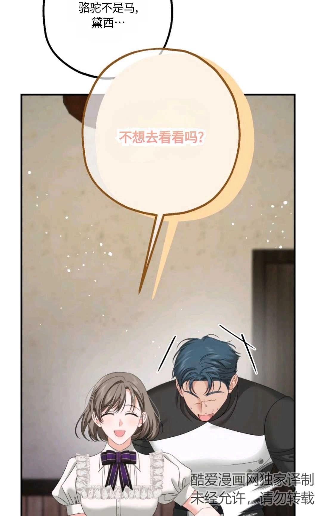 《执着的男主要我成为主角》第20话 第87页