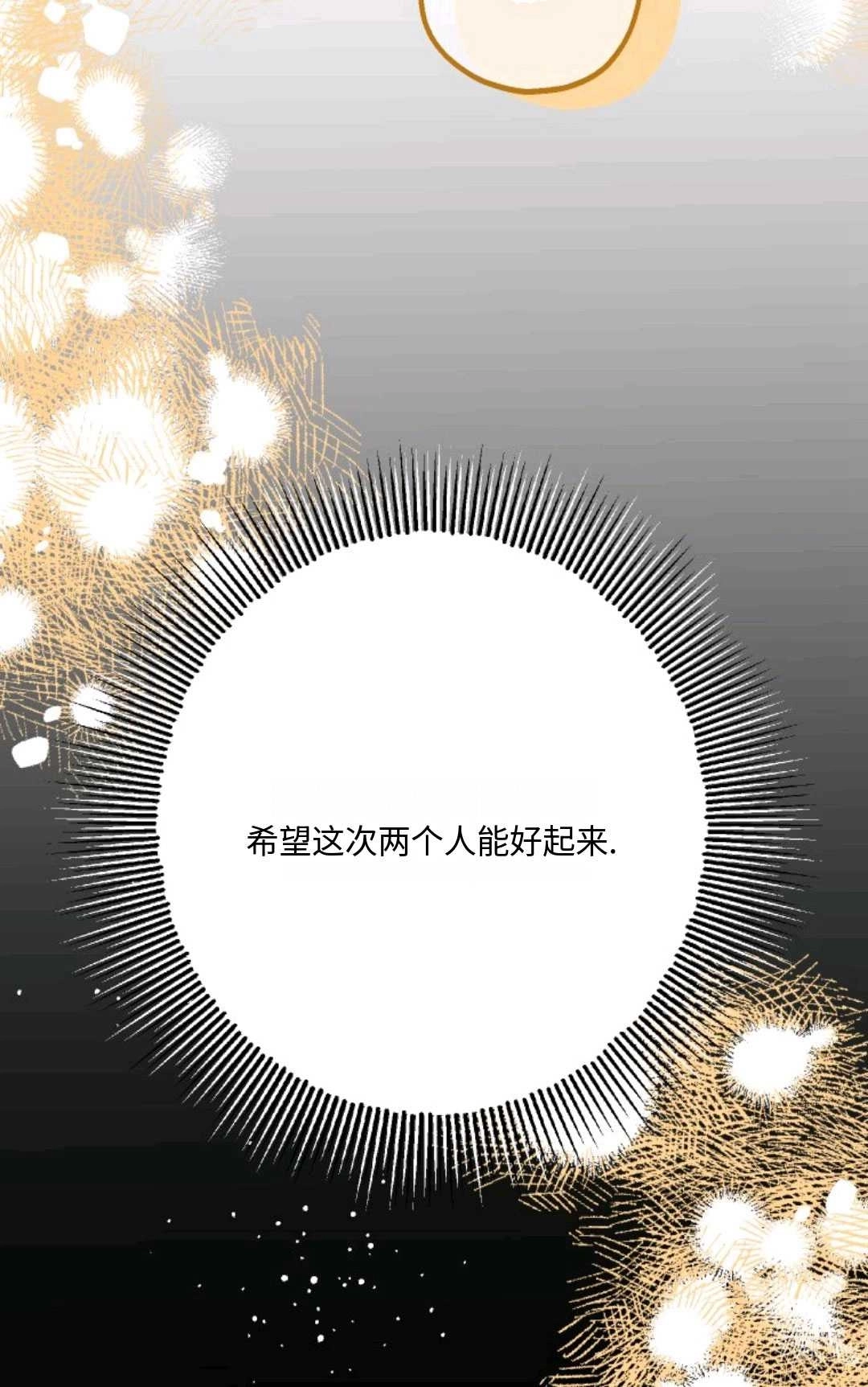 《执着的男主要我成为主角》第20话 第94页