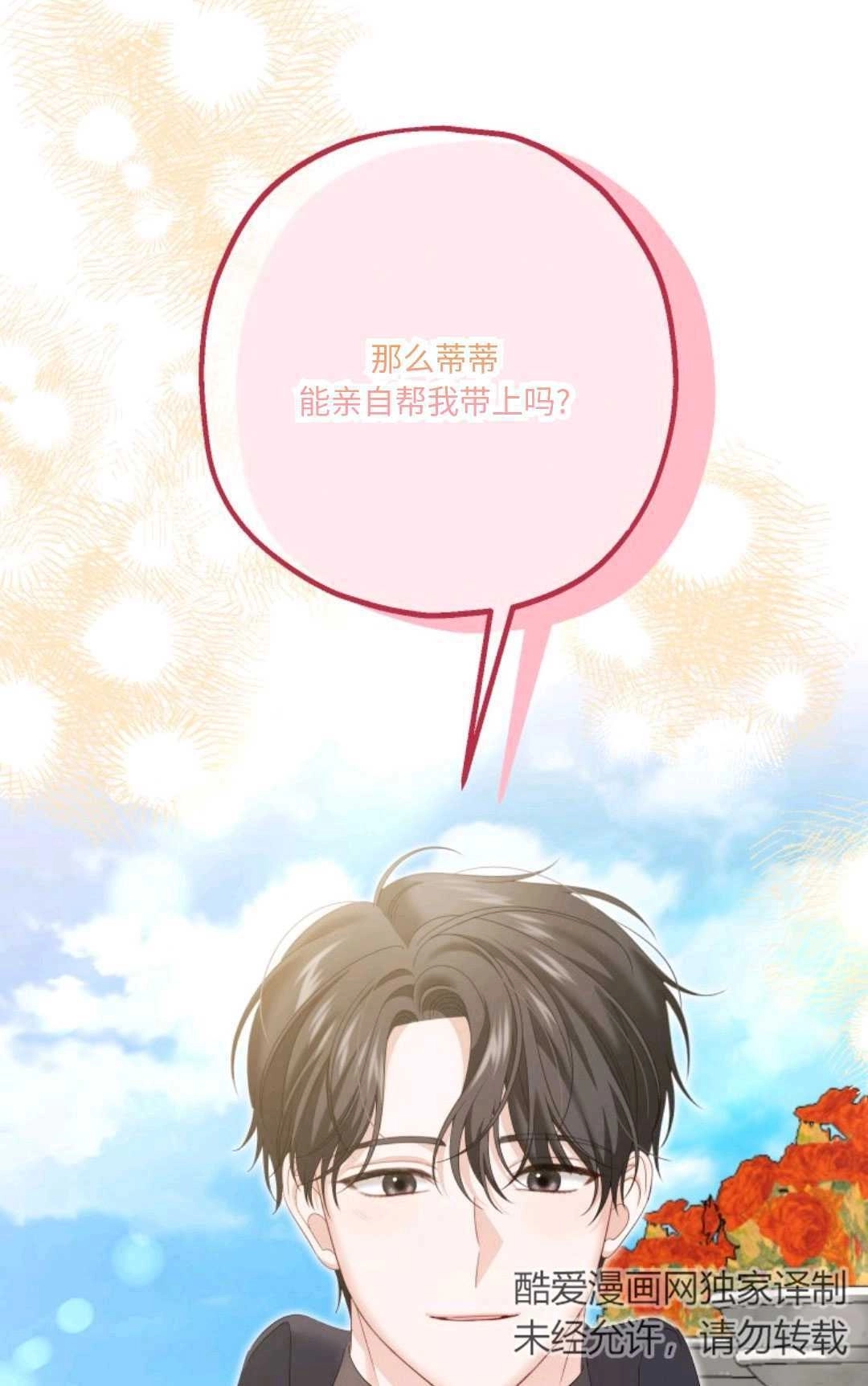 《执着的男主要我成为主角》第20话 第20页