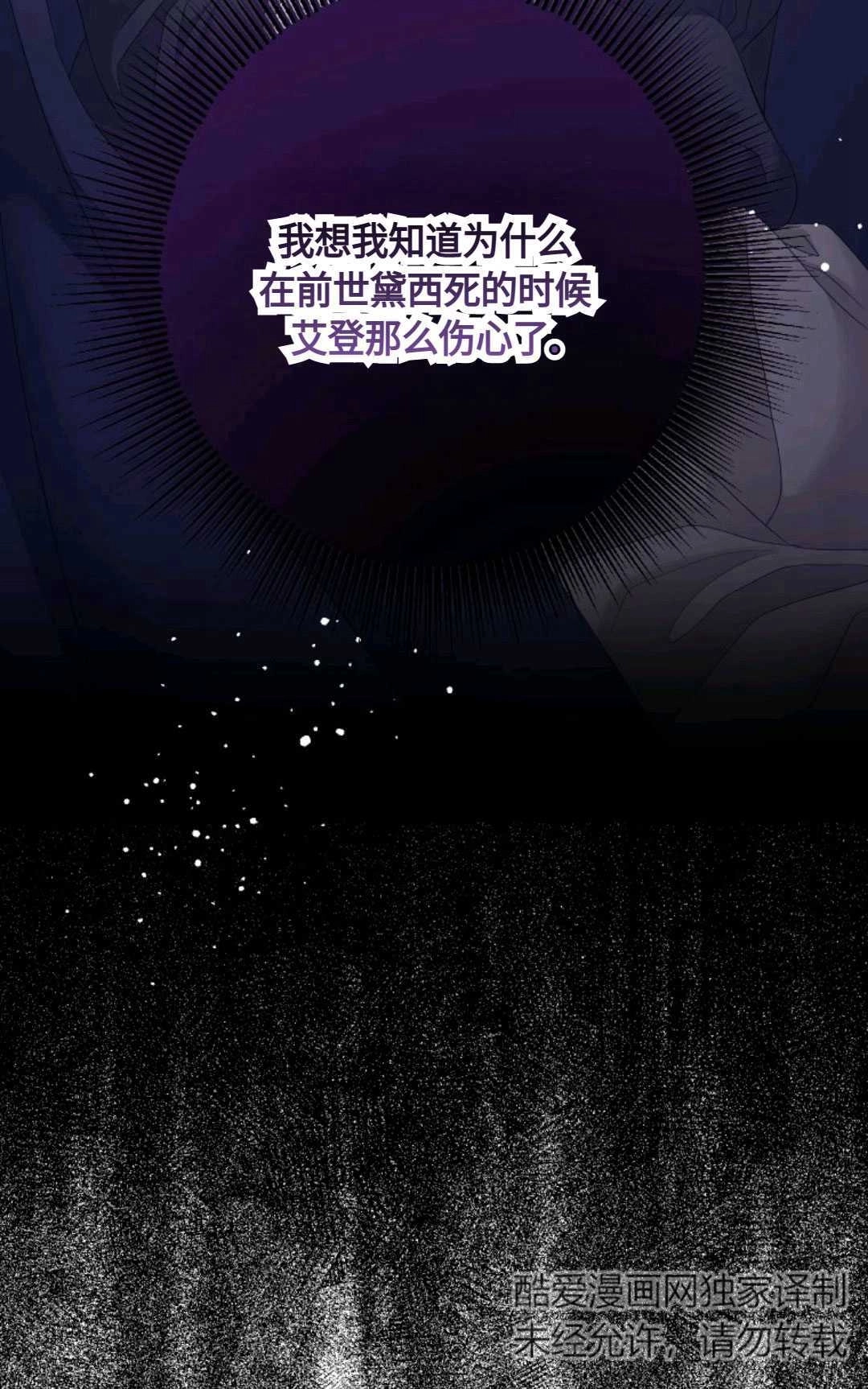 《执着的男主要我成为主角》第20话 第91页