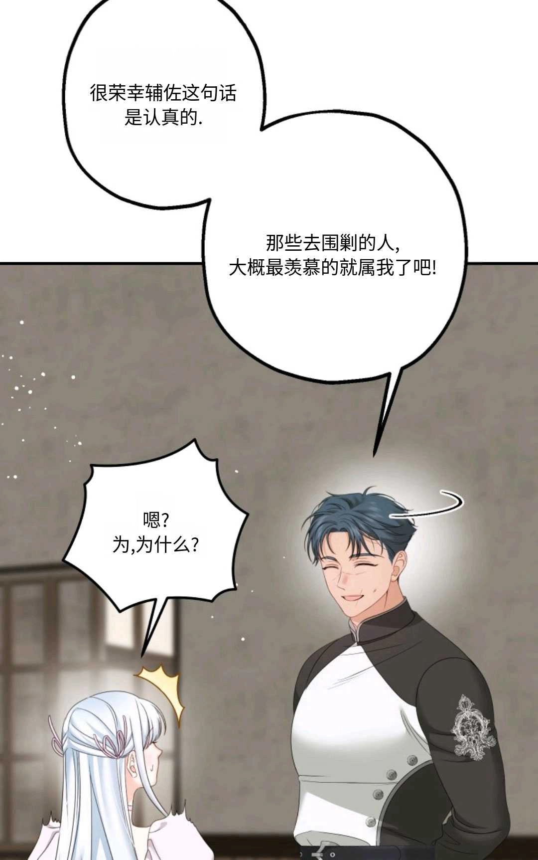 《执着的男主要我成为主角》第20话 第68页