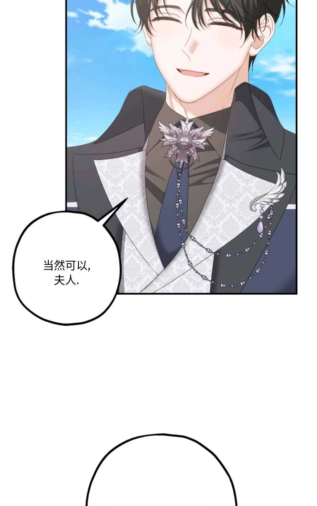 《执着的男主要我成为主角》第20话 第8页
