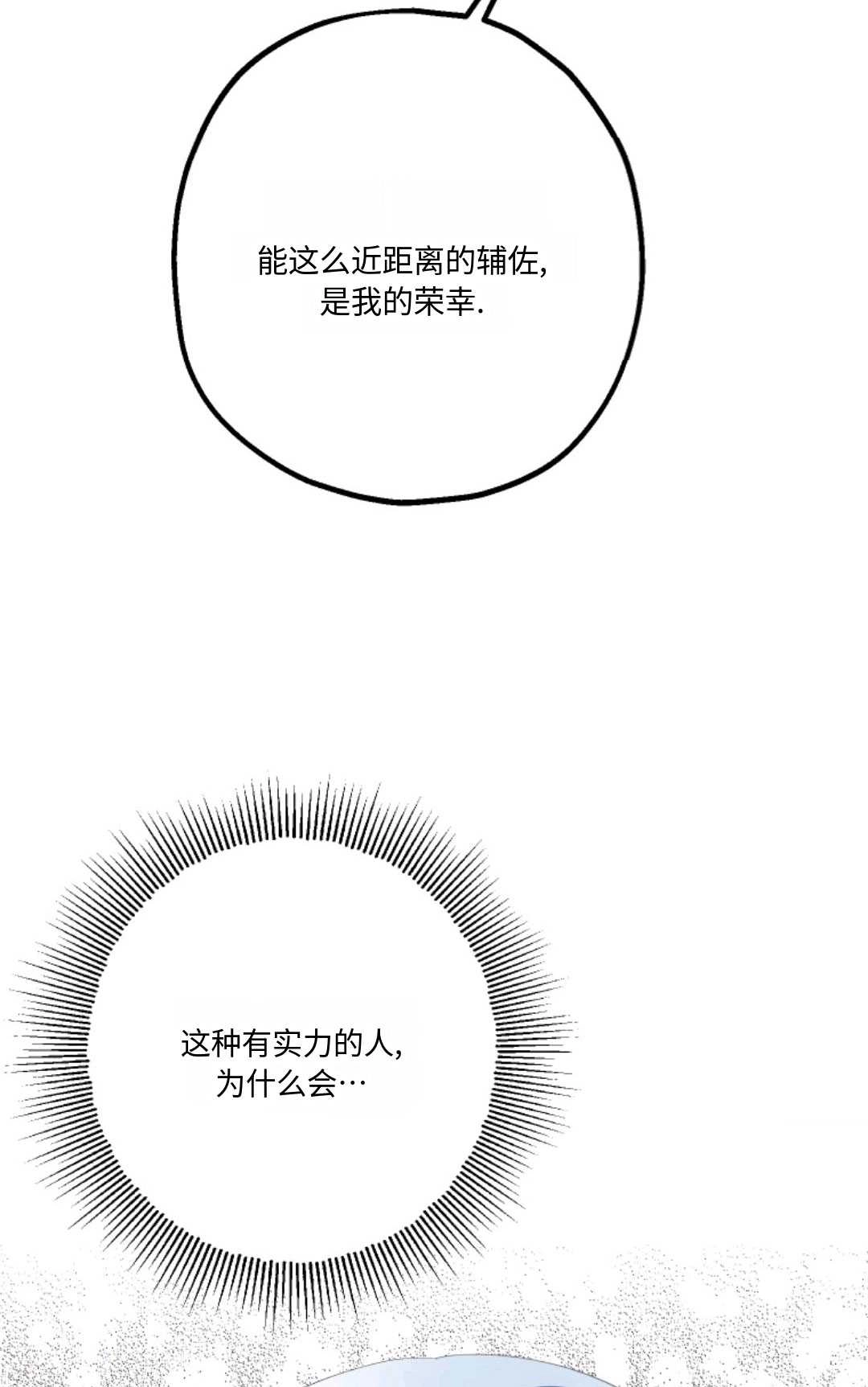 《执着的男主要我成为主角》第20话 第60页