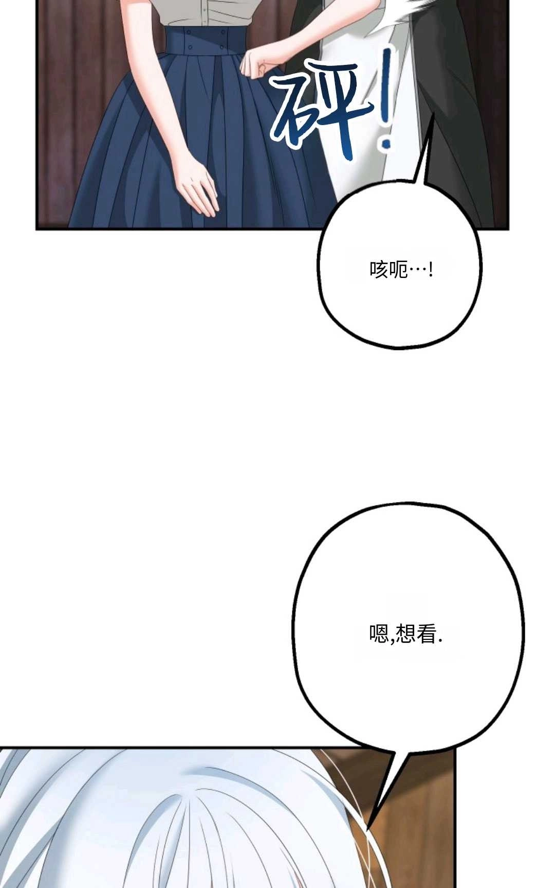 《执着的男主要我成为主角》第20话 第88页