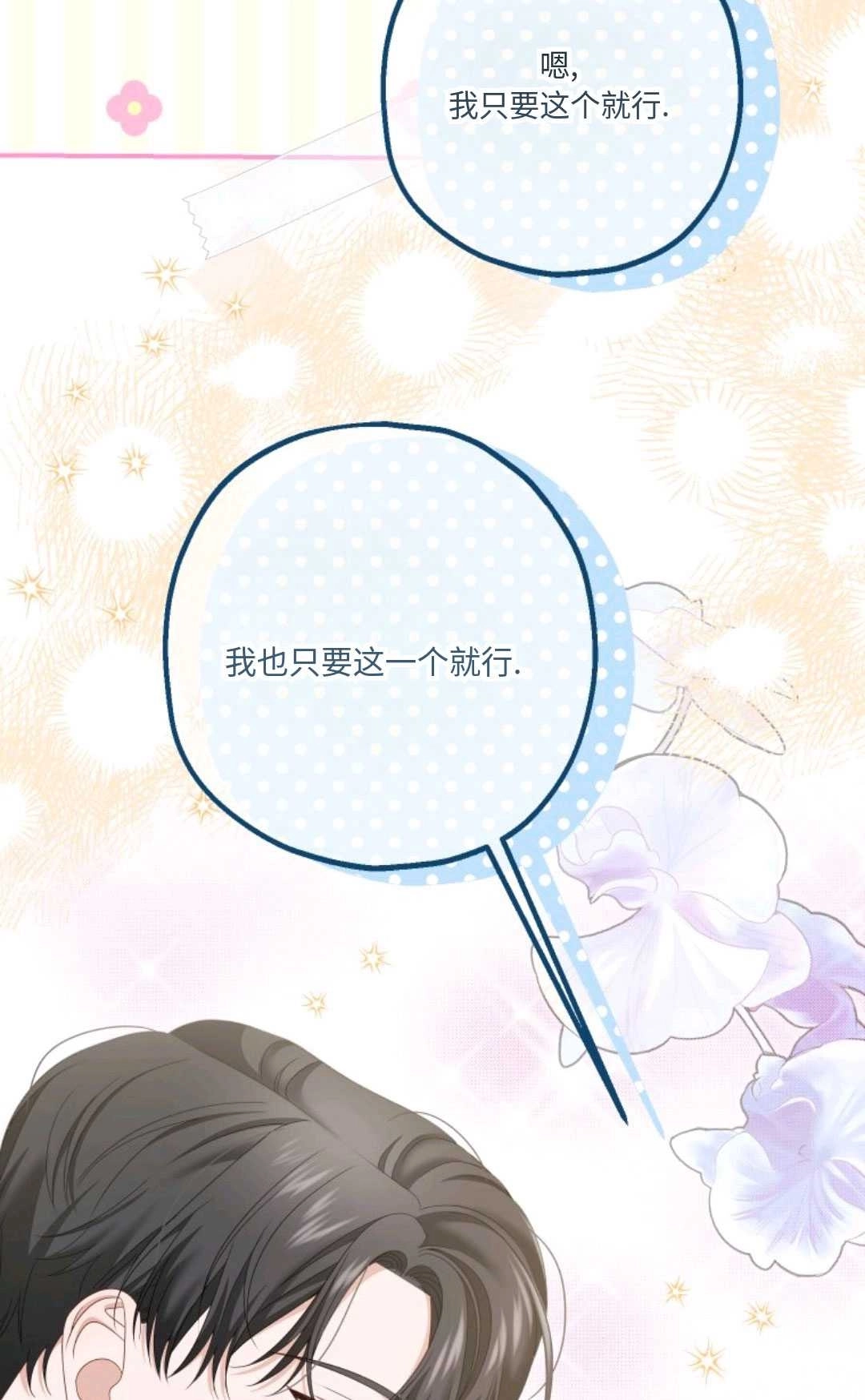 《执着的男主要我成为主角》第20话 第35页
