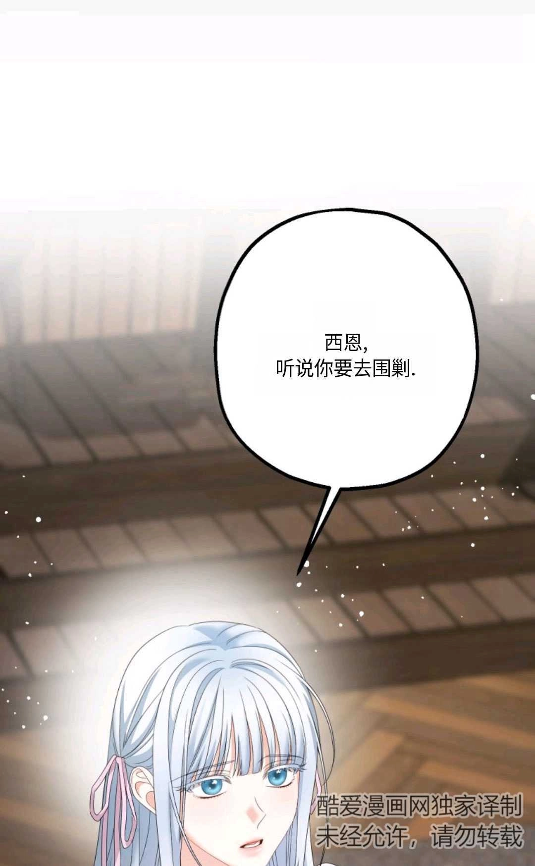 《执着的男主要我成为主角》第20话 第51页