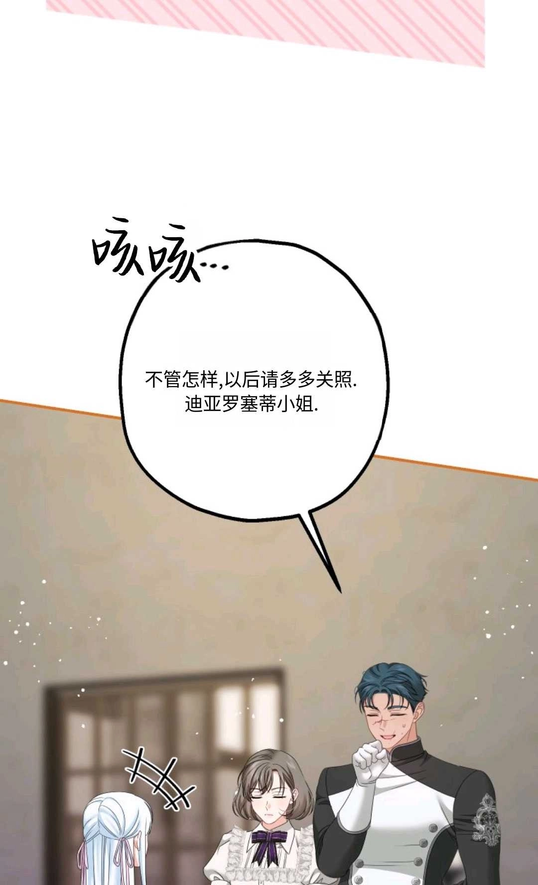 《执着的男主要我成为主角》第20话 第80页