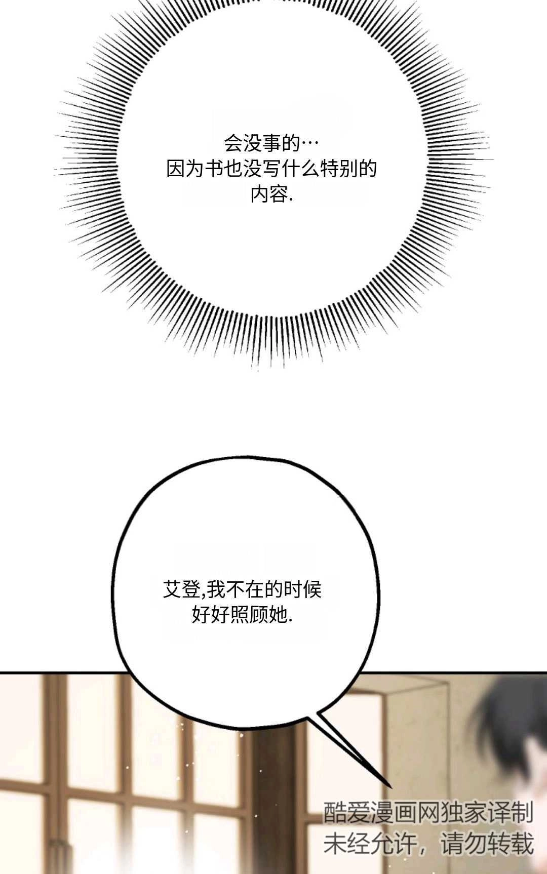 《执着的男主要我成为主角》第20话 第65页