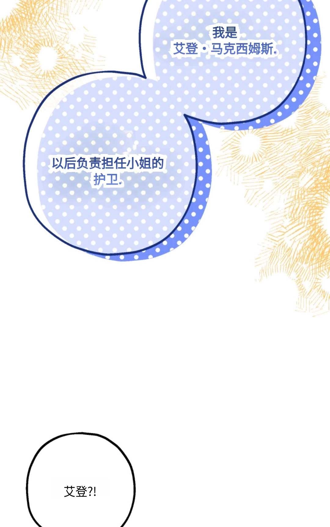 《执着的男主要我成为主角》第20话 第58页