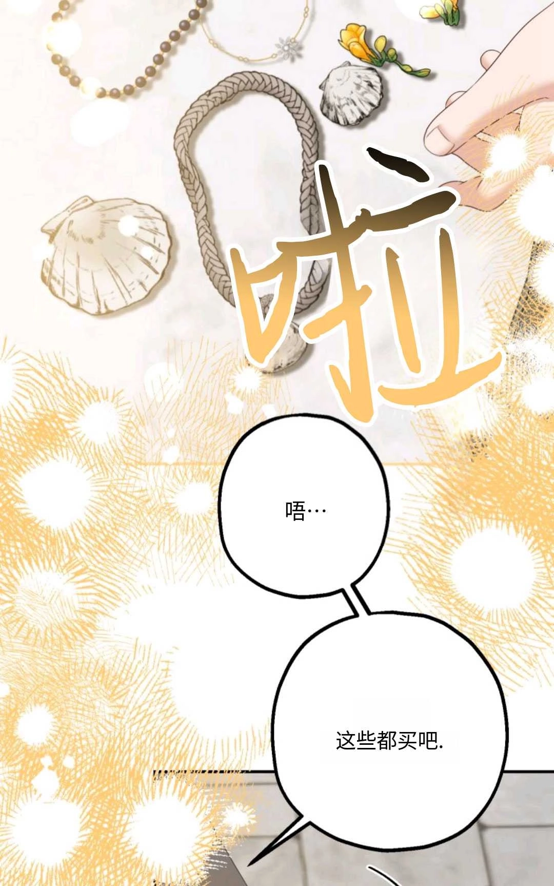 《执着的男主要我成为主角》第20话 第11页