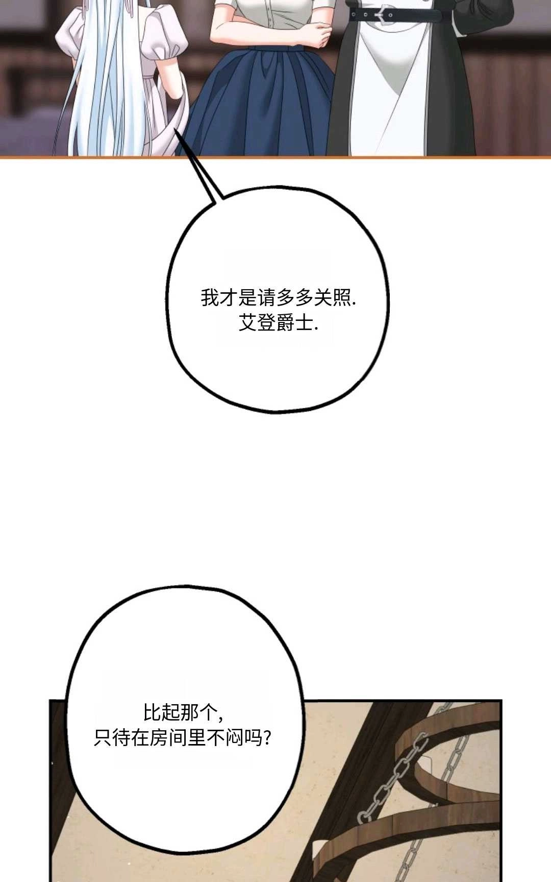 《执着的男主要我成为主角》第20话 第81页