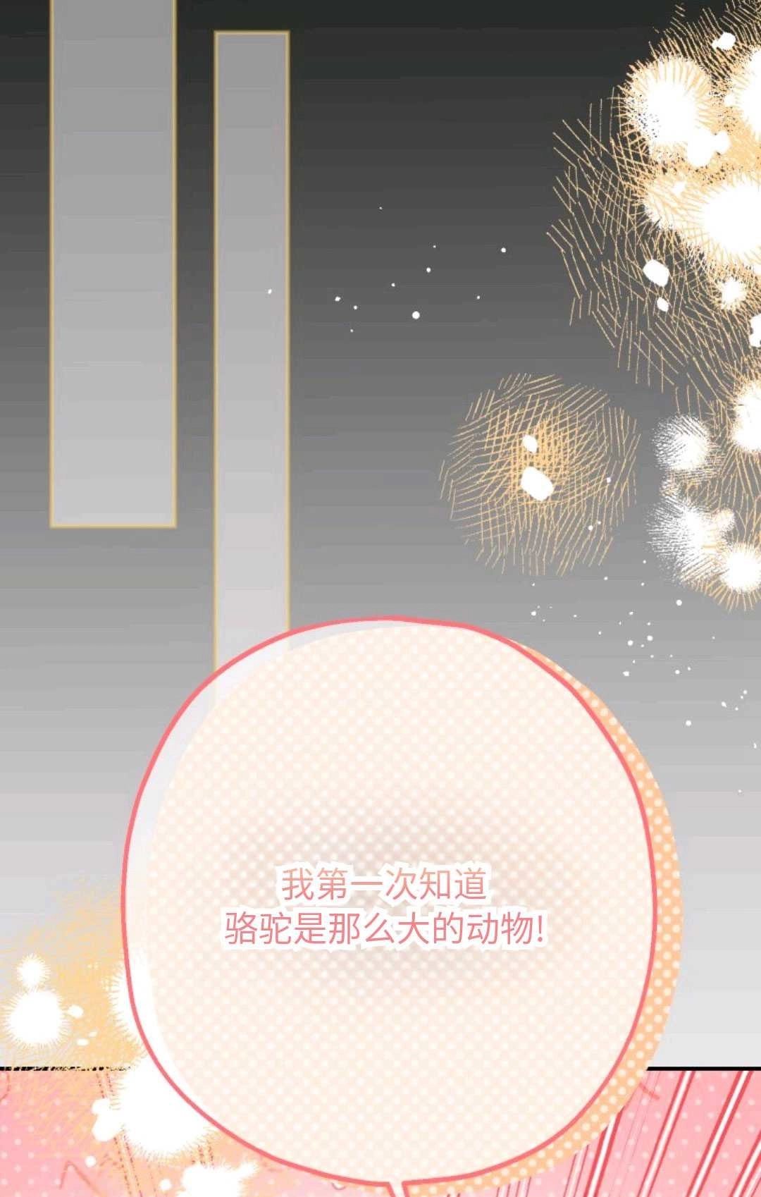 《执着的男主要我成为主角》第20话 第97页