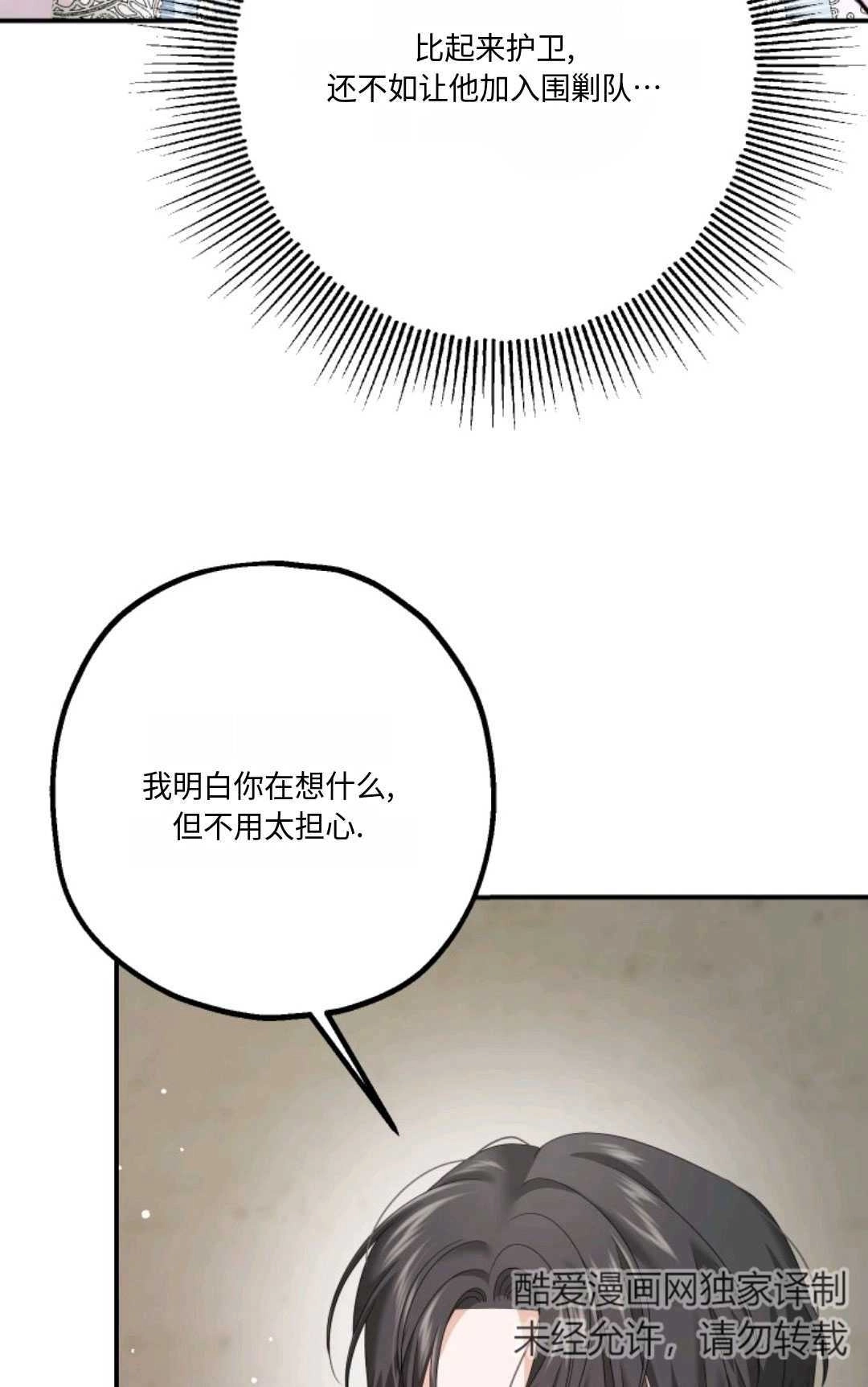 《执着的男主要我成为主角》第20话 第62页