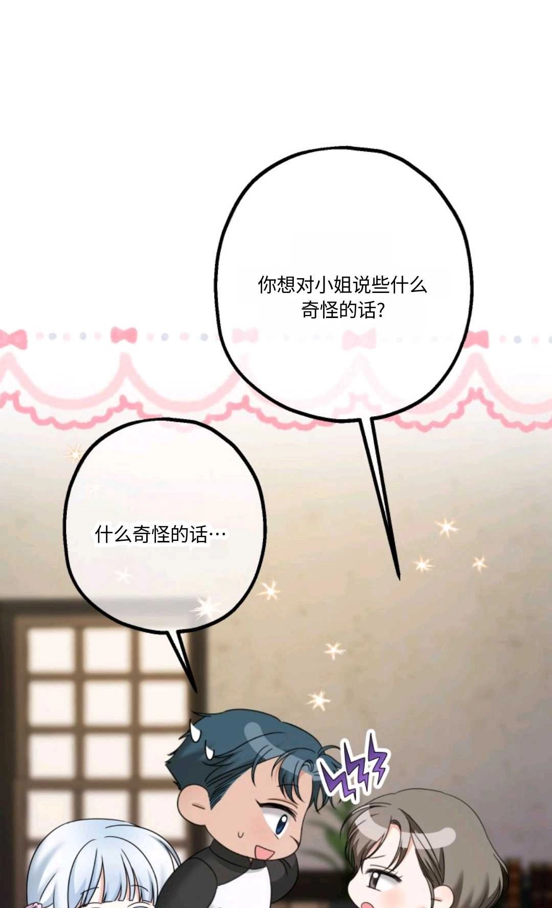 《执着的男主要我成为主角》第20话 第77页