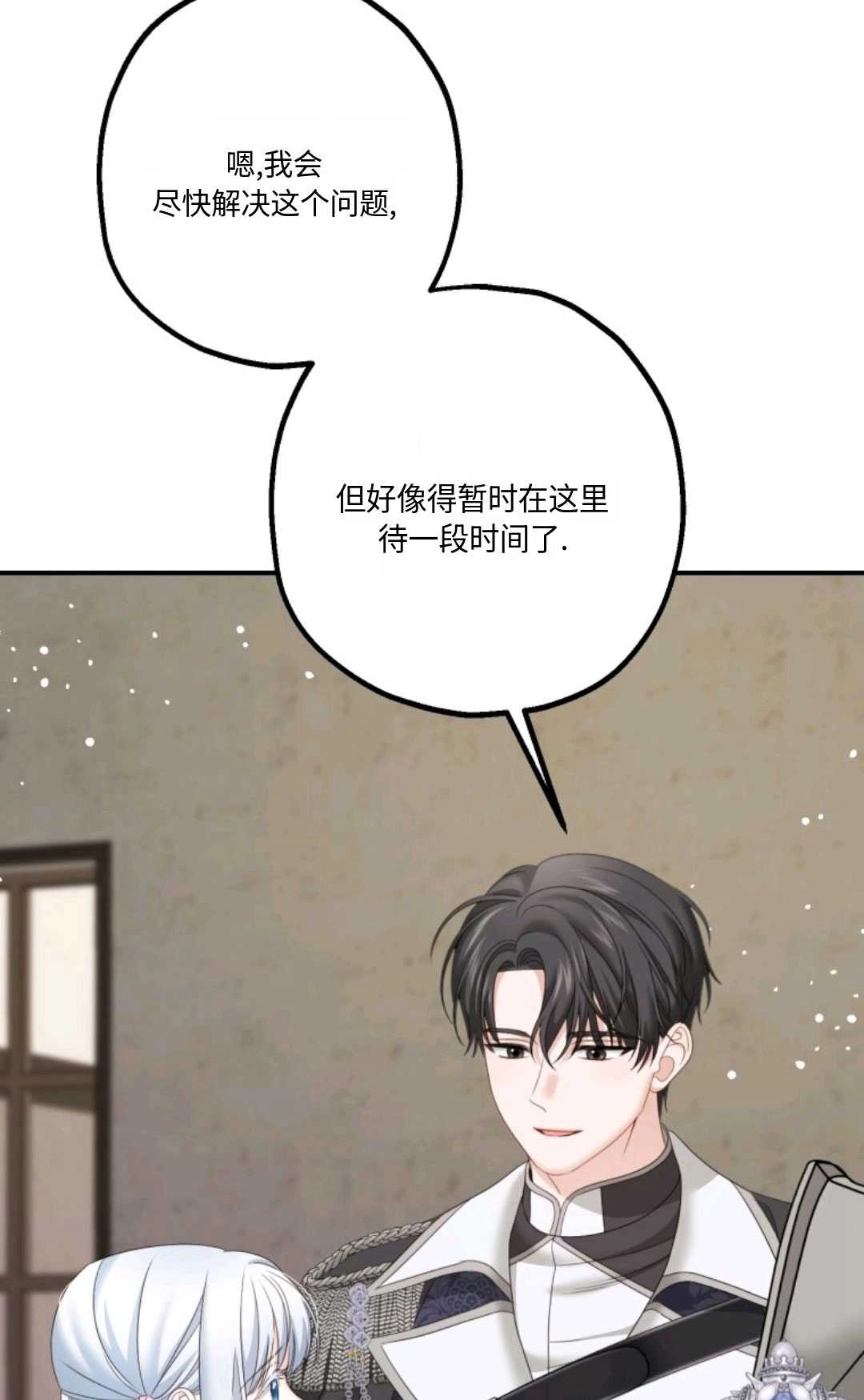 《执着的男主要我成为主角》第20话 第53页