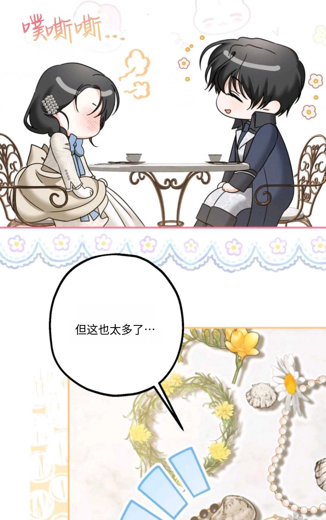 《执着的男主要我成为主角》第20话 第18页