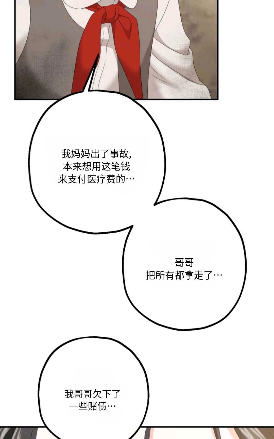 《执着的男主要我成为主角》第21话 第20页