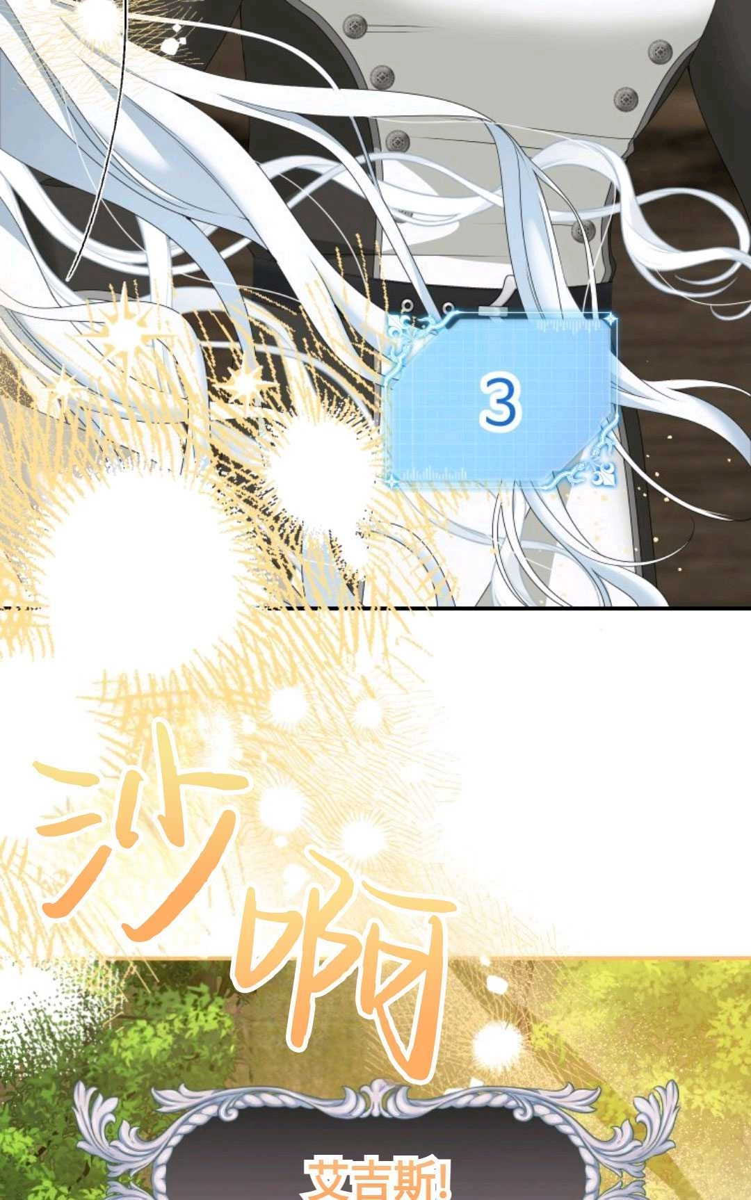 《执着的男主要我成为主角》第21话 第61页