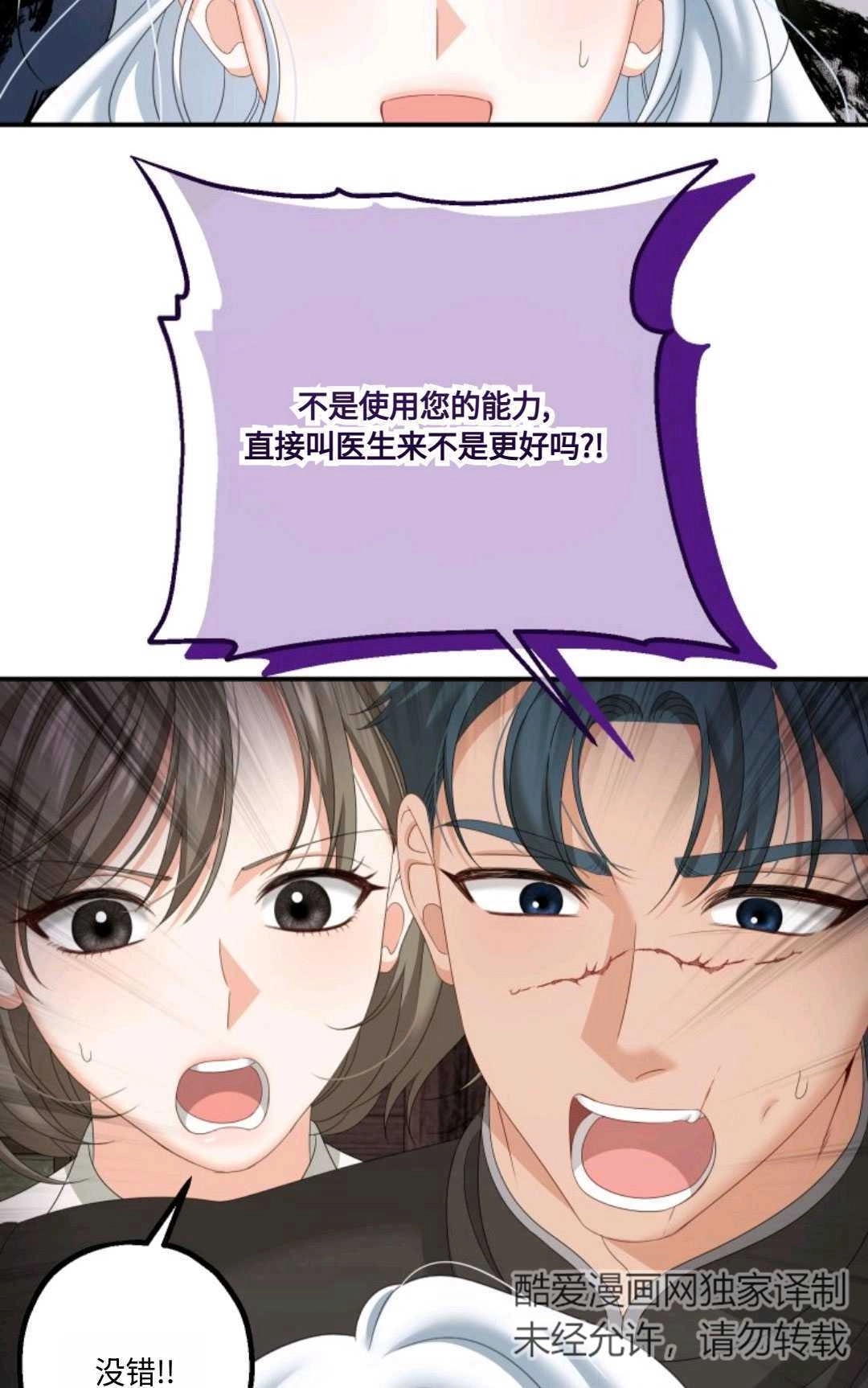 《执着的男主要我成为主角》第21话 第69页