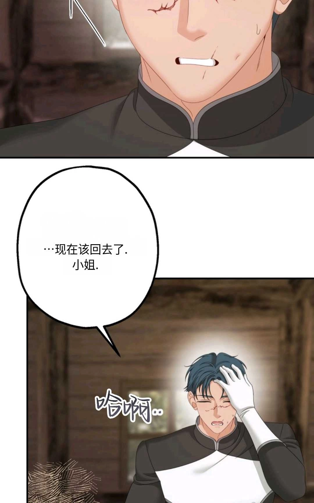 《执着的男主要我成为主角》第21话 第73页