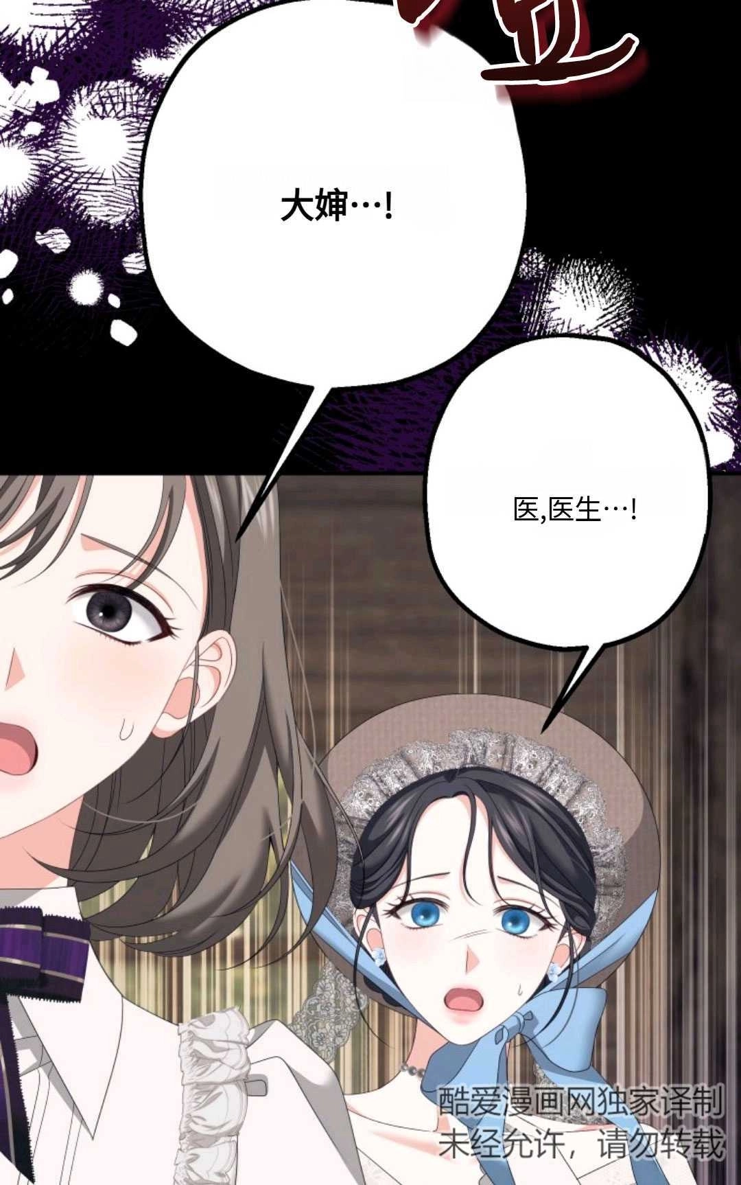 《执着的男主要我成为主角》第21话 第51页