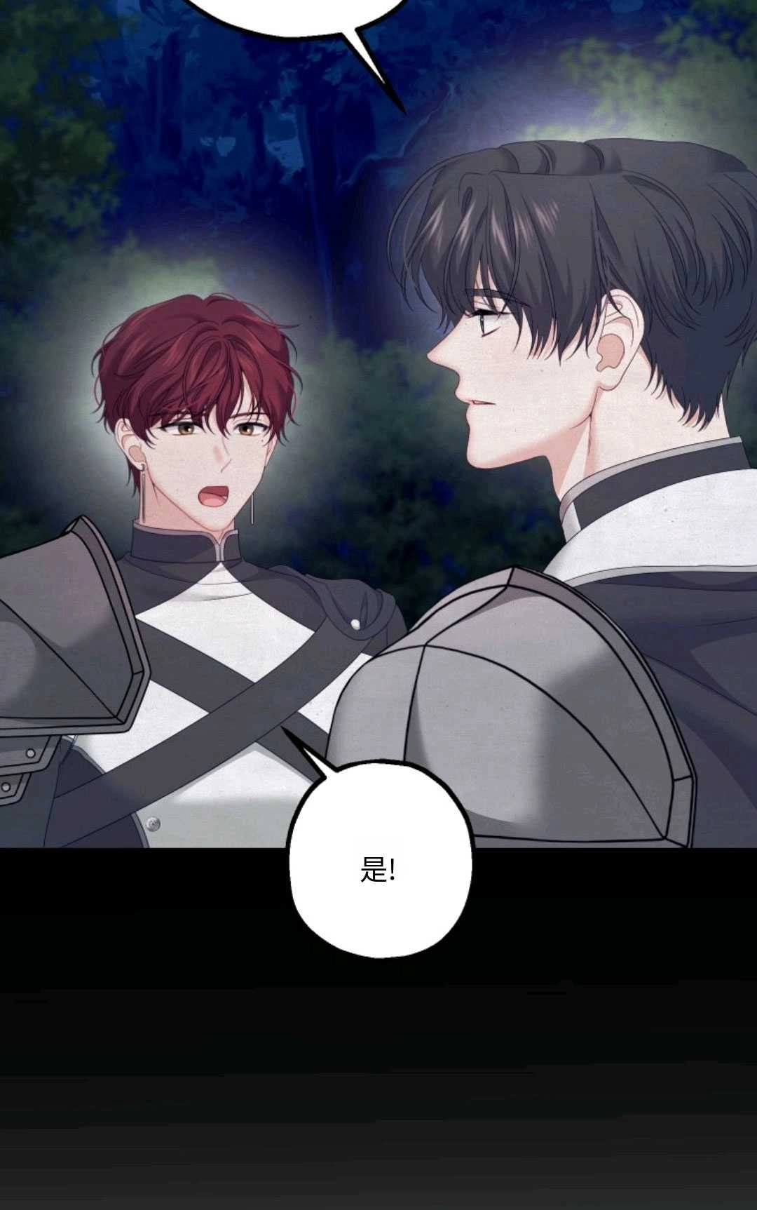 《执着的男主要我成为主角》第21话 第8页