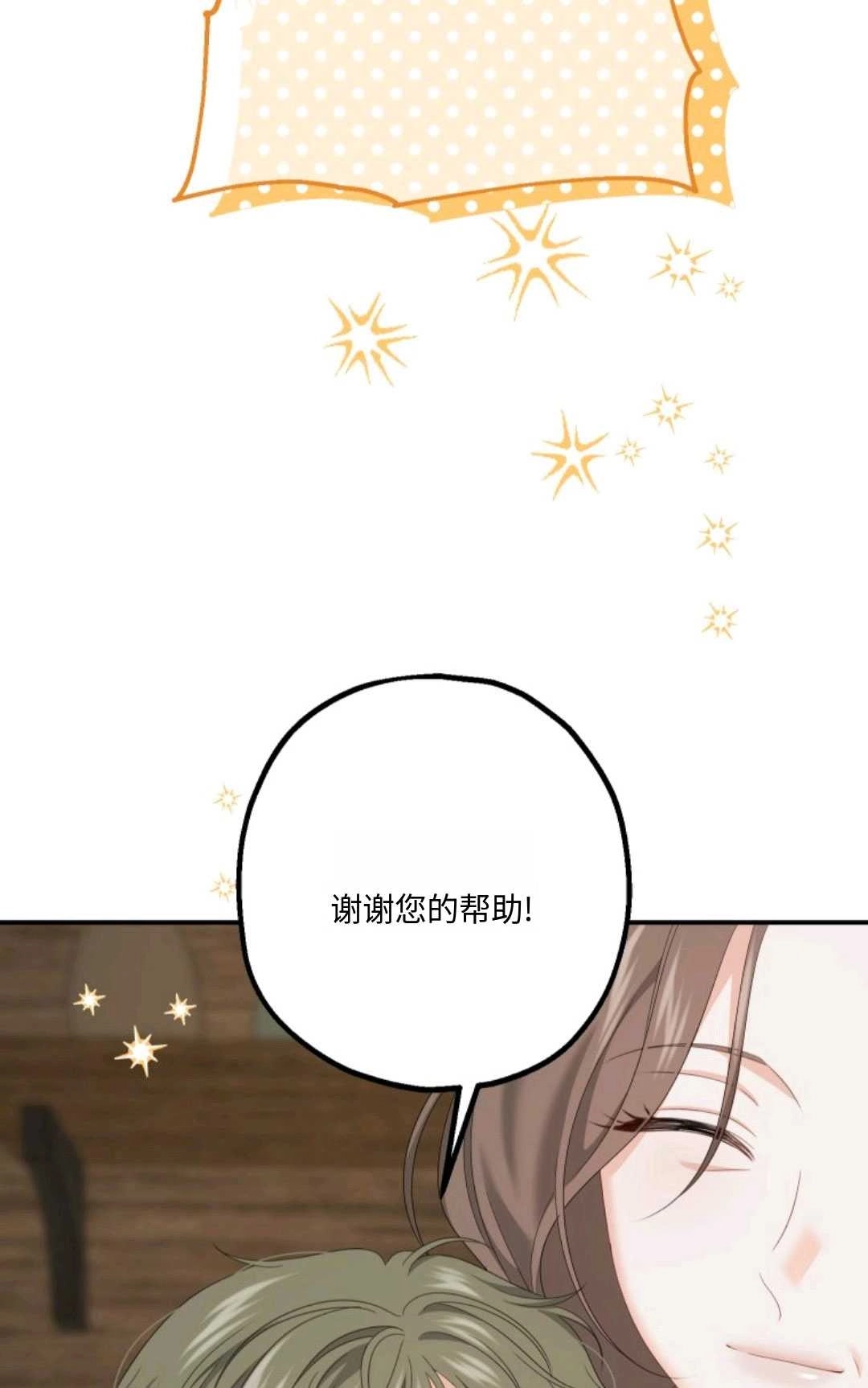《执着的男主要我成为主角》第21话 第71页