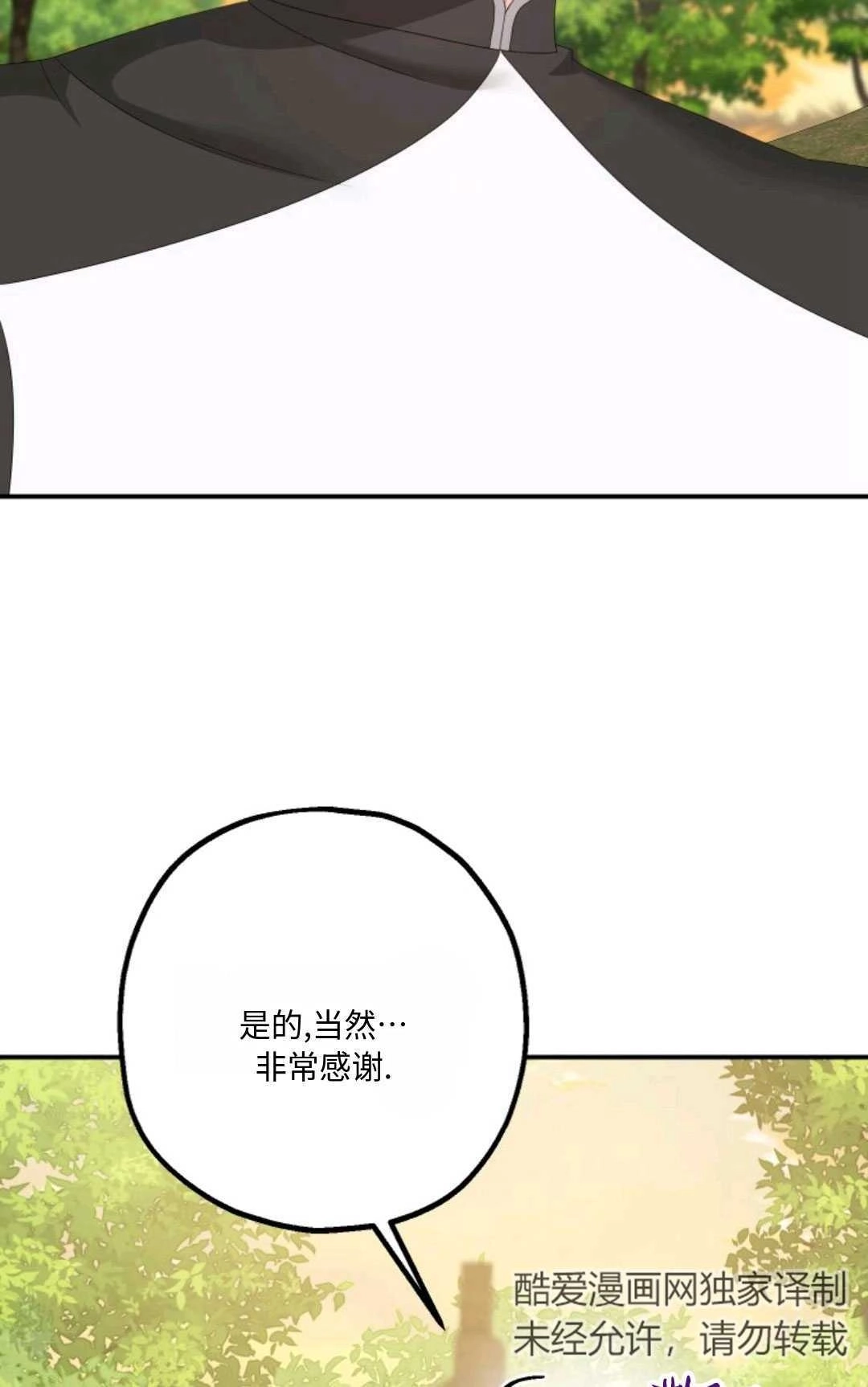 《执着的男主要我成为主角》第21话 第77页