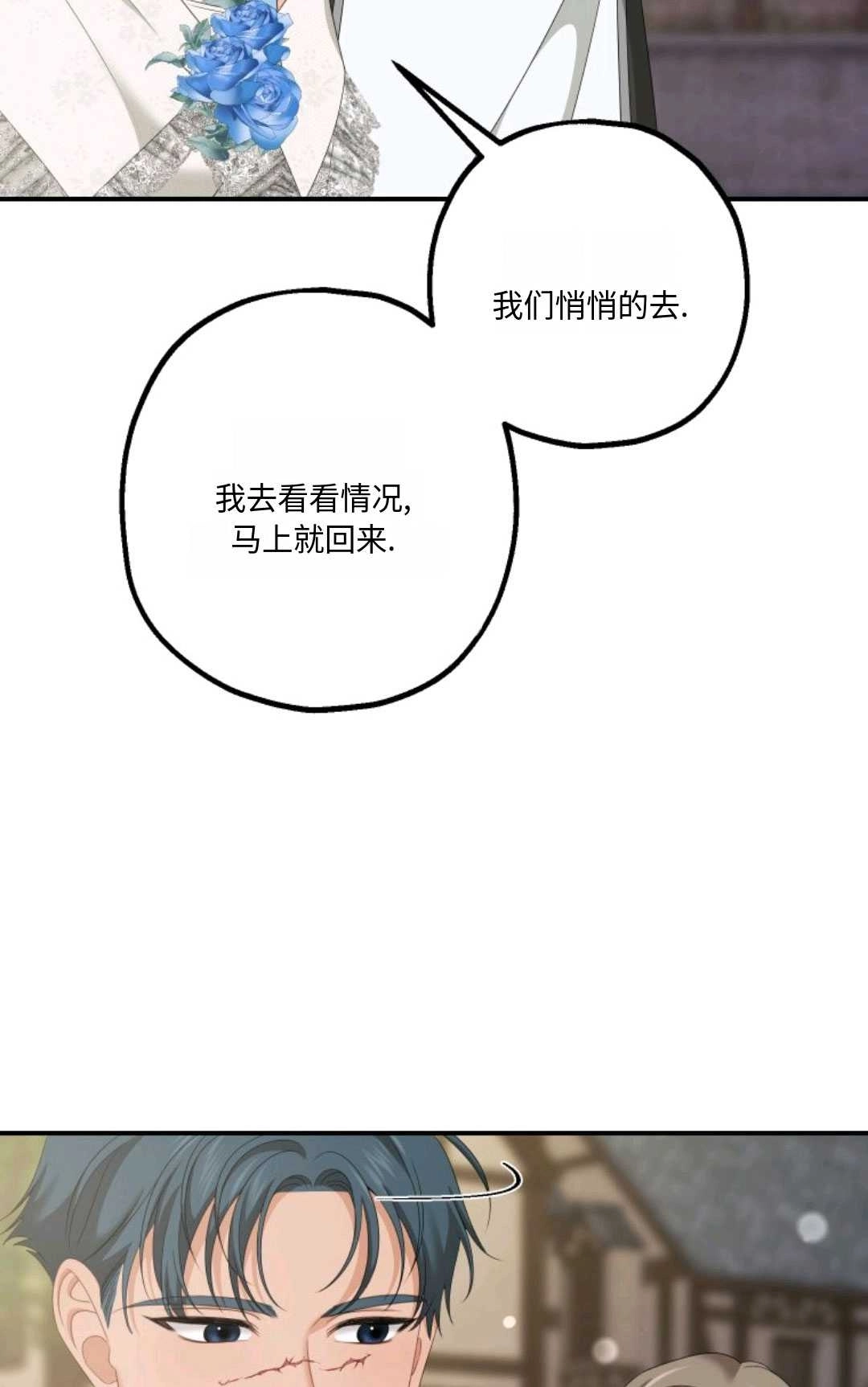 《执着的男主要我成为主角》第21话 第35页