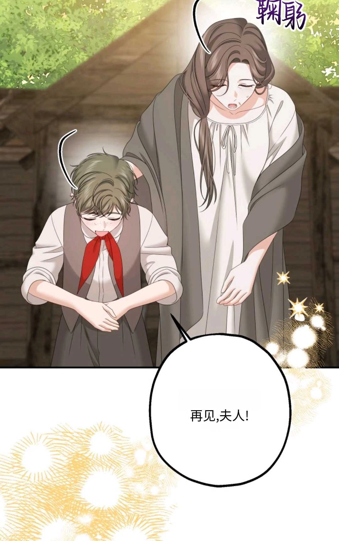 《执着的男主要我成为主角》第21话 第78页