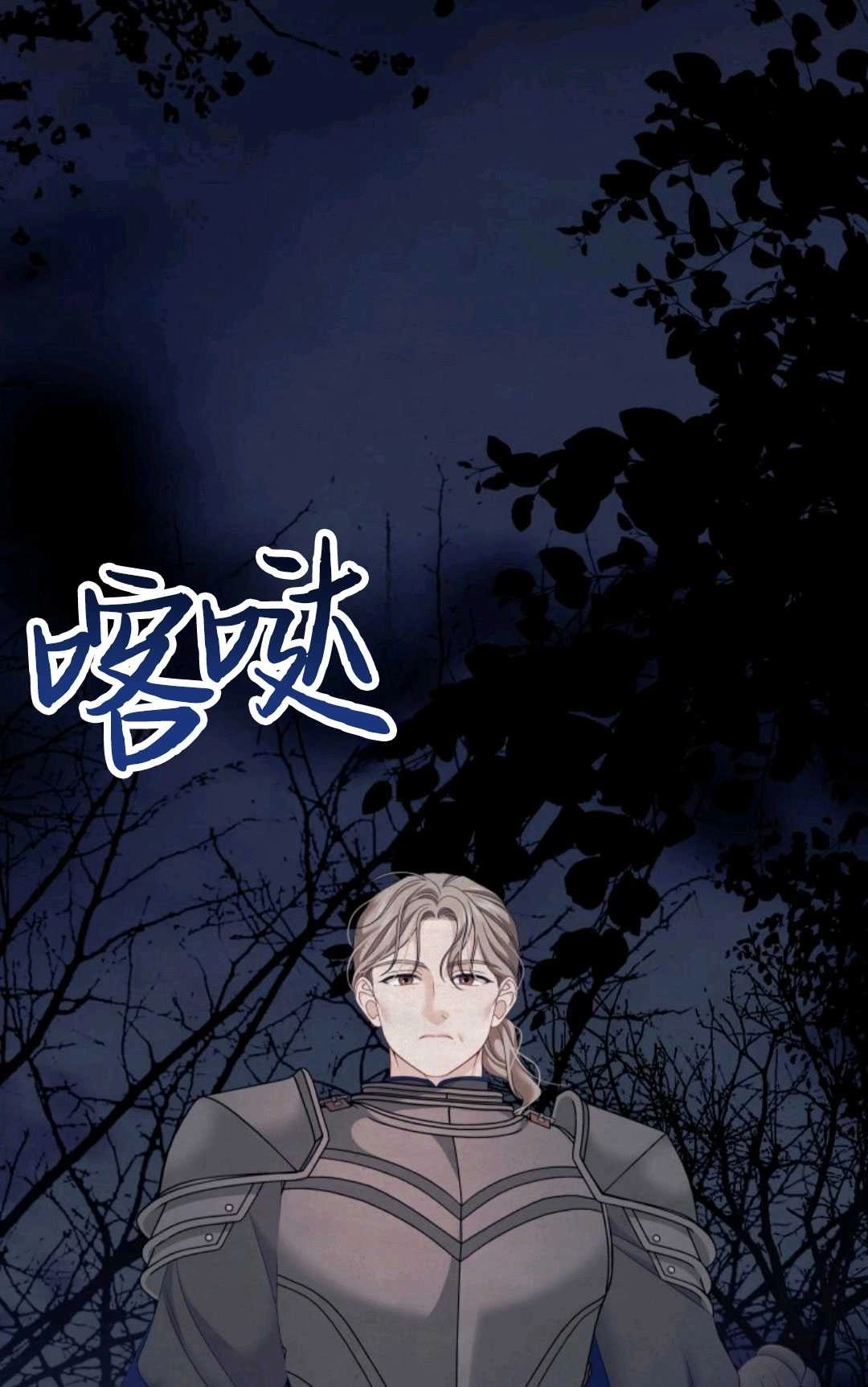 《执着的男主要我成为主角》第21话 第84页