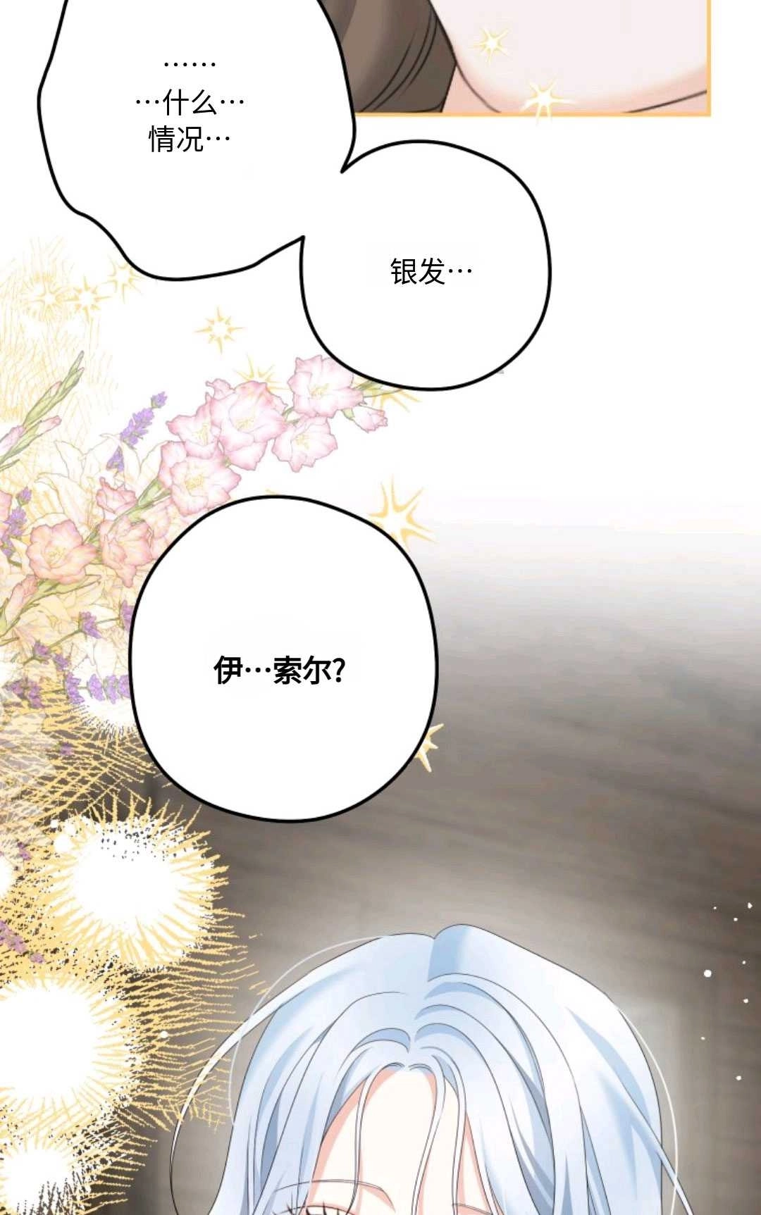 《执着的男主要我成为主角》第21话 第66页