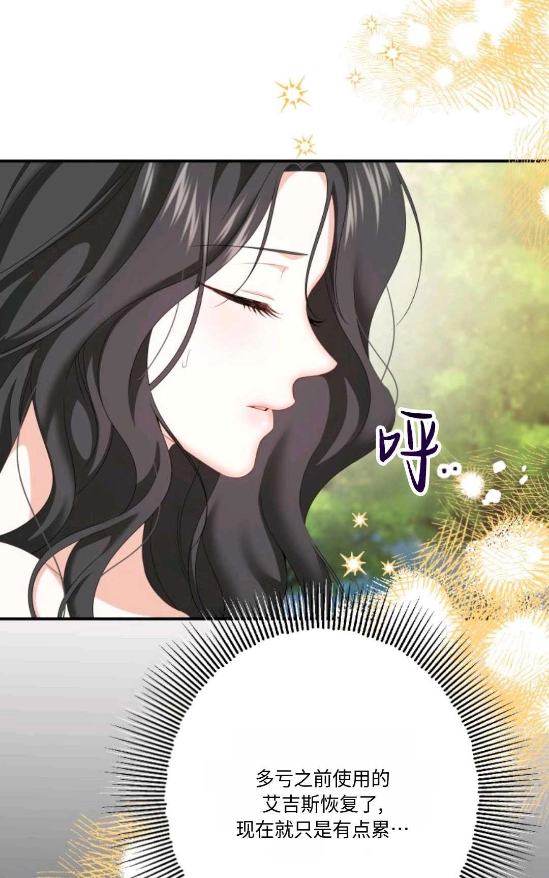 《执着的男主要我成为主角》第21话 第80页