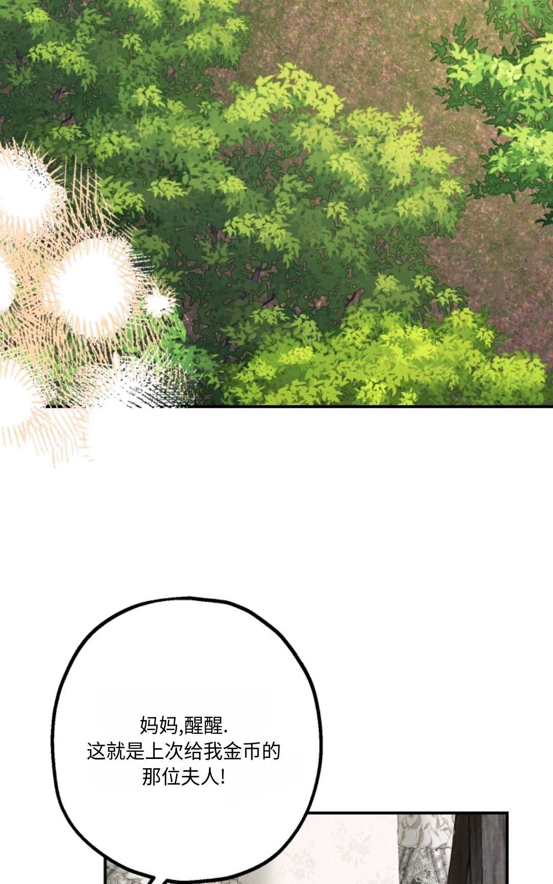 《执着的男主要我成为主角》第21话 第44页