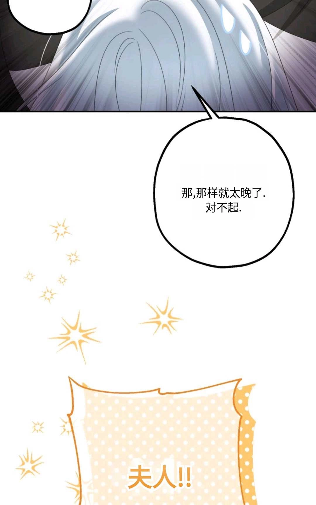 《执着的男主要我成为主角》第21话 第70页