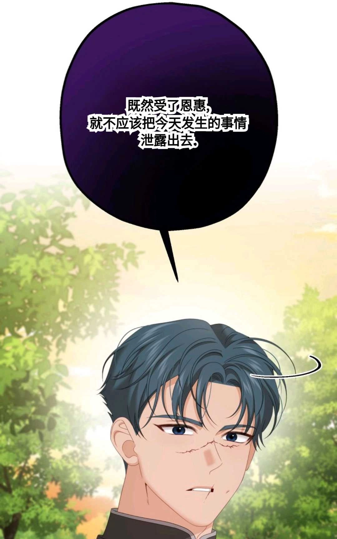 《执着的男主要我成为主角》第21话 第76页