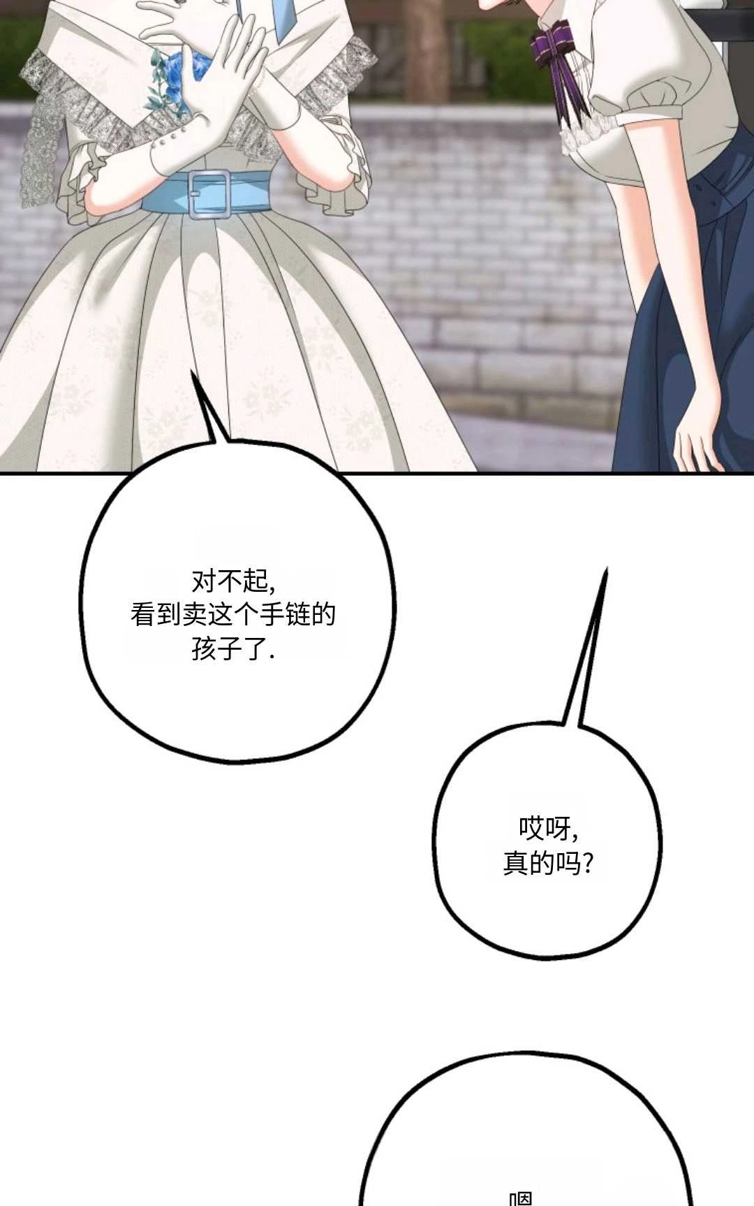《执着的男主要我成为主角》第21话 第15页