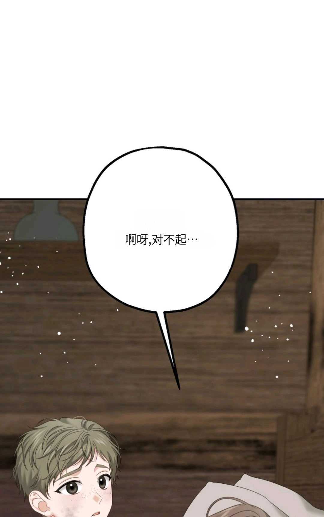 《执着的男主要我成为主角》第21话 第46页