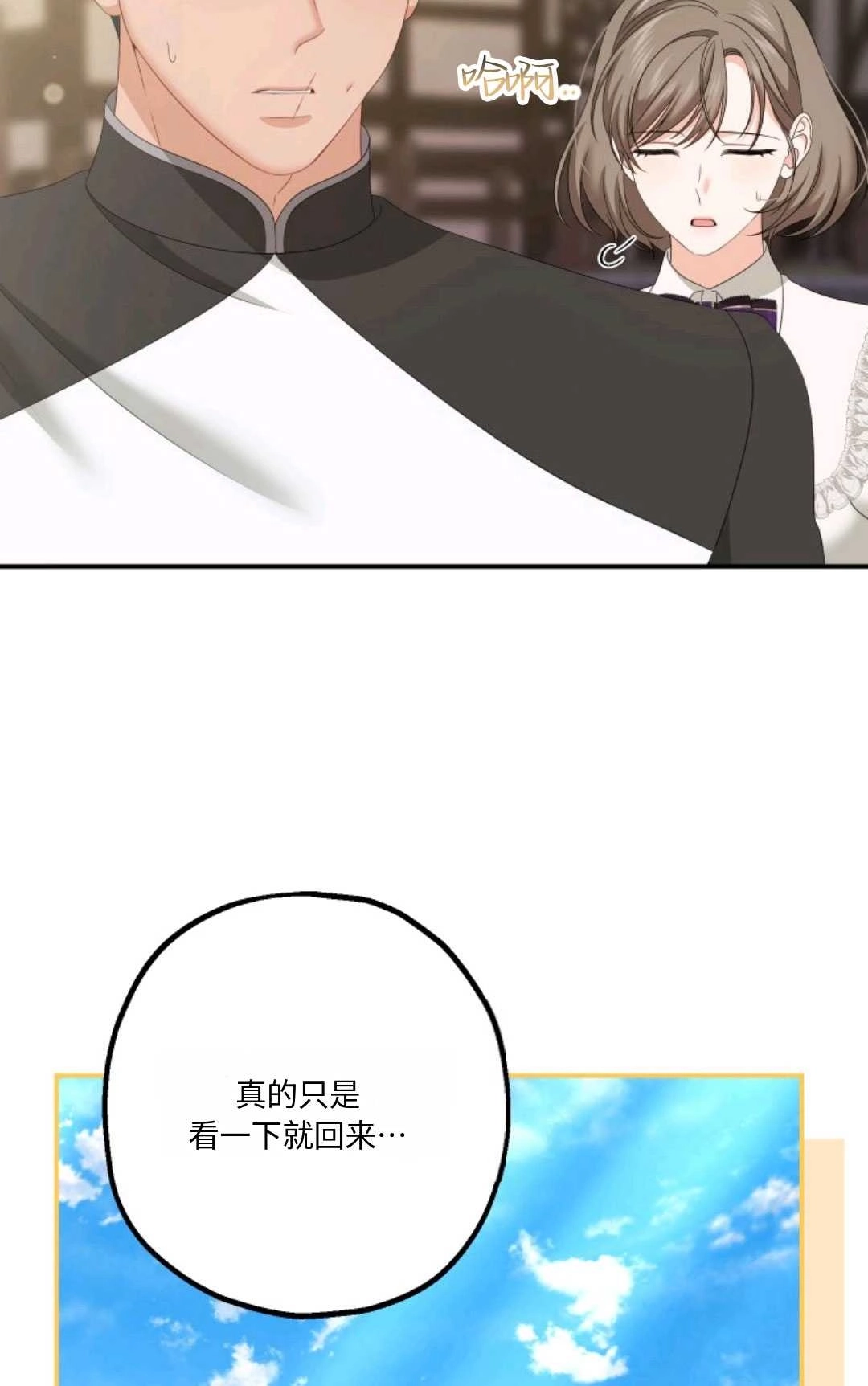 《执着的男主要我成为主角》第21话 第36页