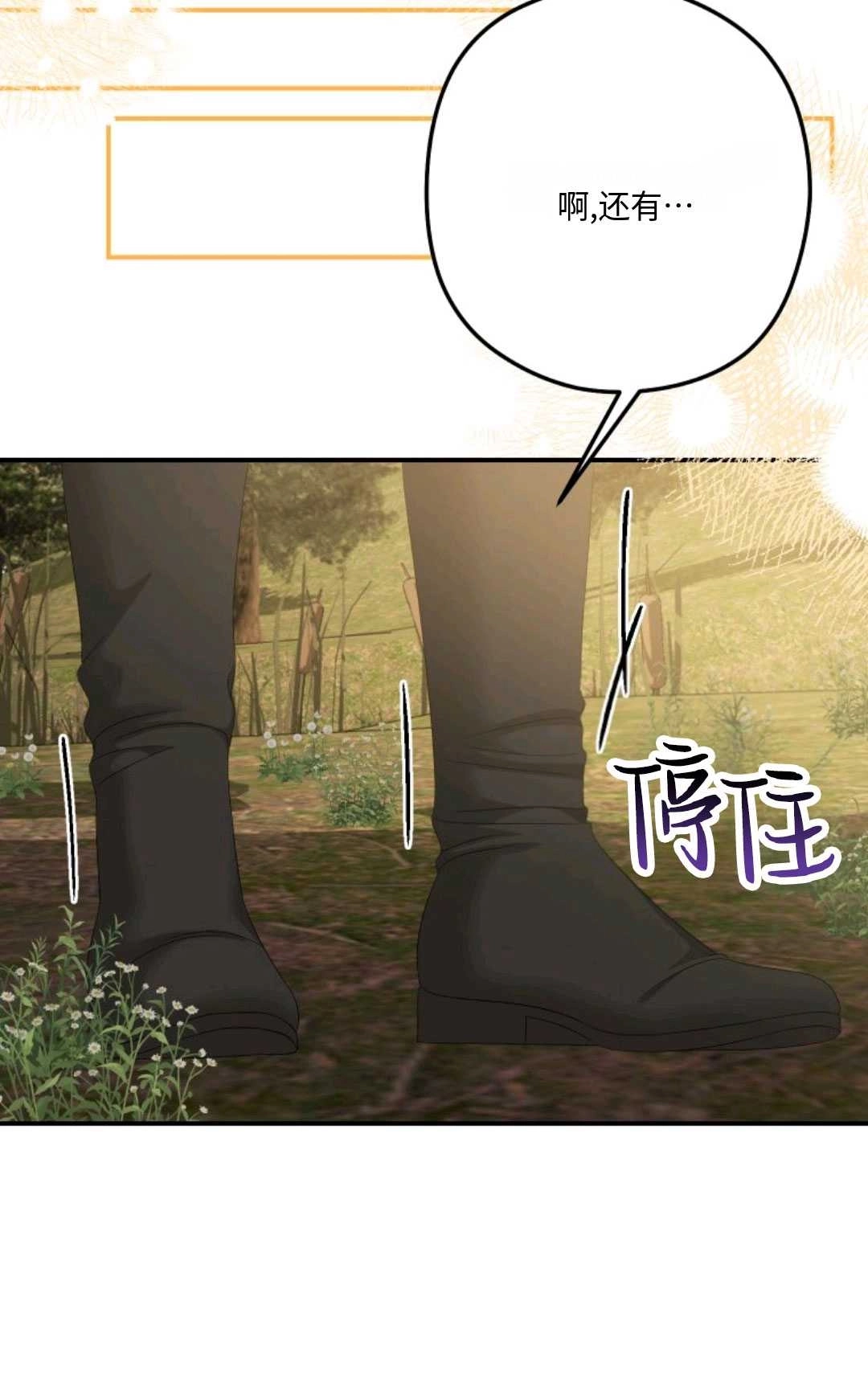 《执着的男主要我成为主角》第21话 第75页