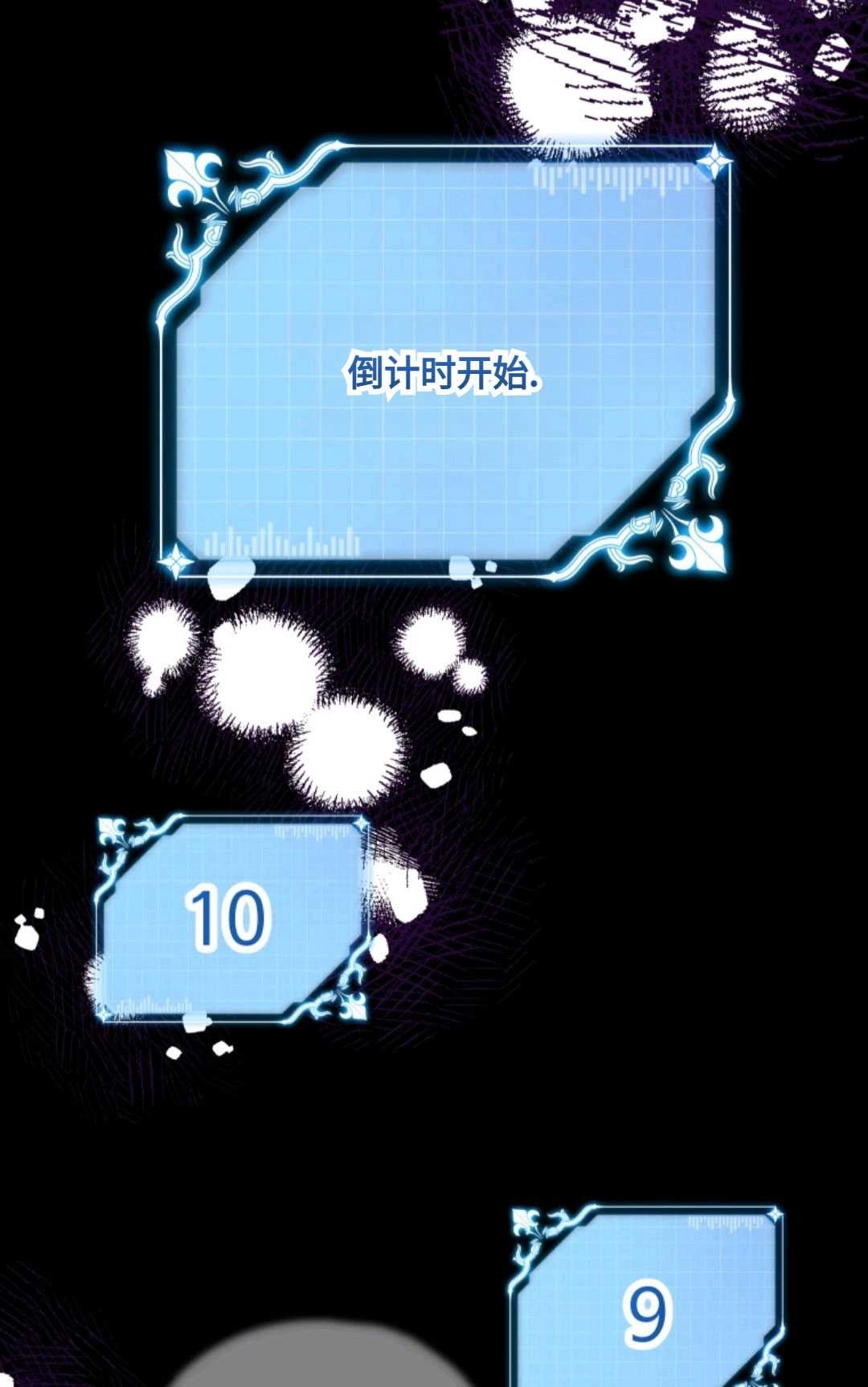 《执着的男主要我成为主角》第21话 第56页