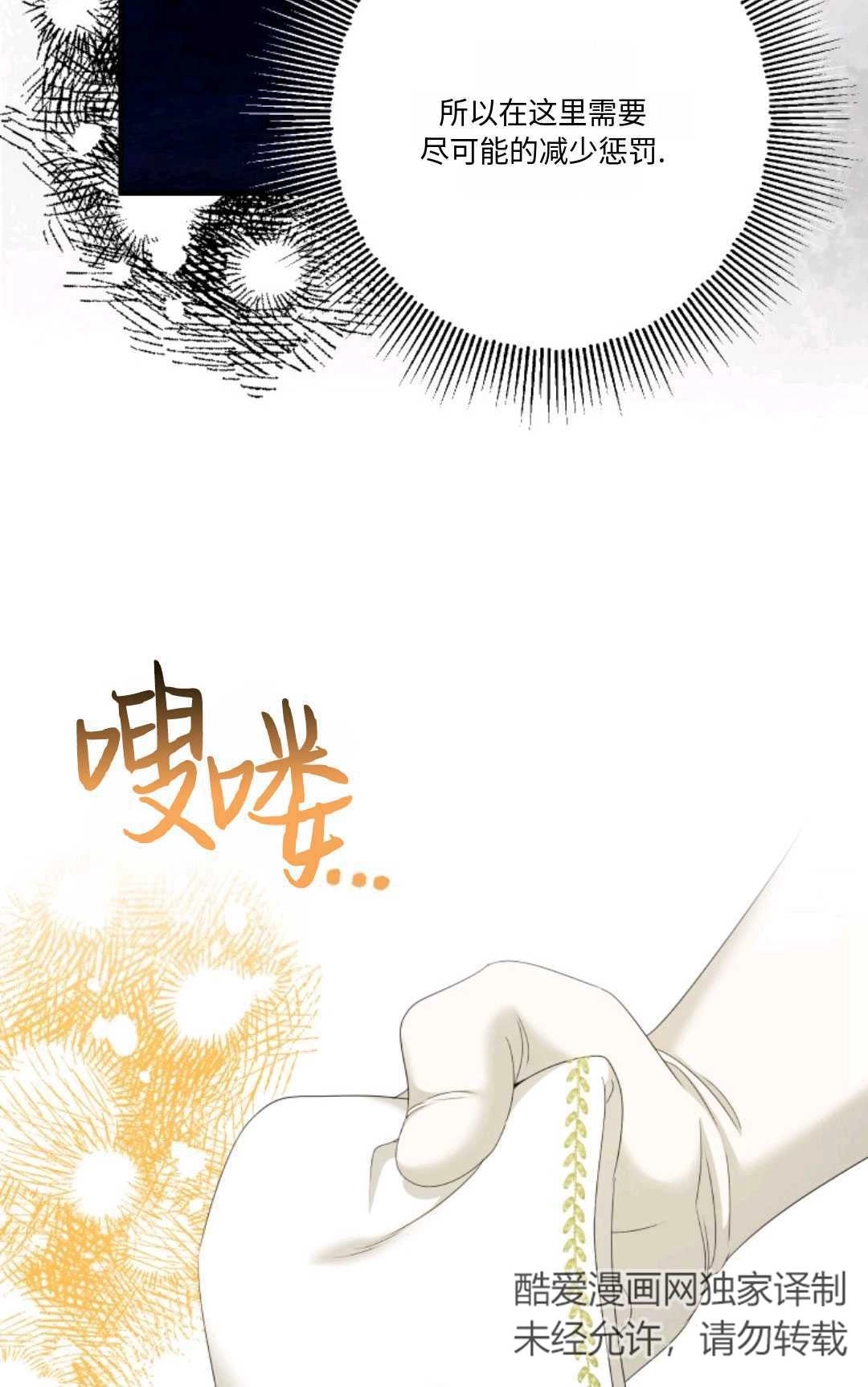 《执着的男主要我成为主角》第21话 第31页