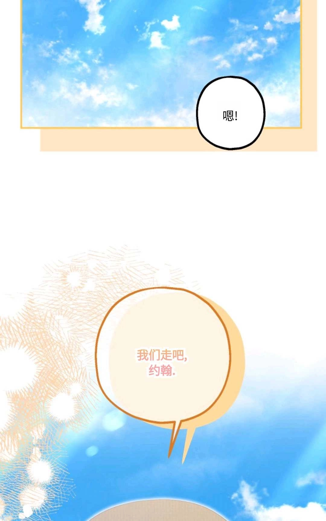《执着的男主要我成为主角》第21话 第37页