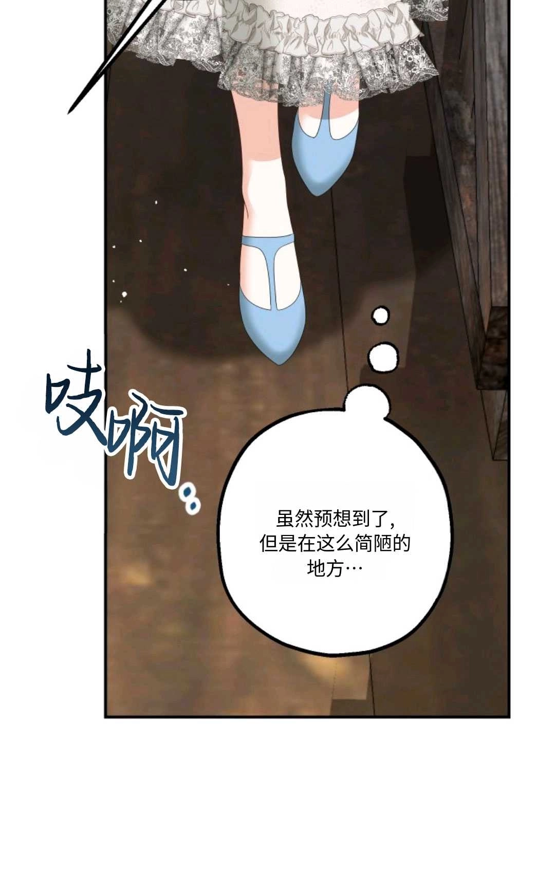 《执着的男主要我成为主角》第21话 第45页